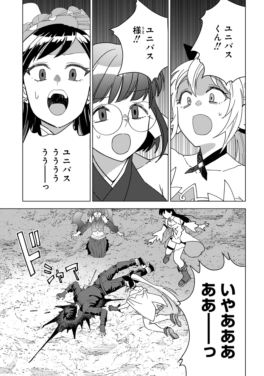 Munou to Yobareta "Seirei Tarashi" - Jitsuwa Inou de, Seirei Kaide wa Densetsuteki Hero Deshita@COMIC - Chapter 42 - Page 5