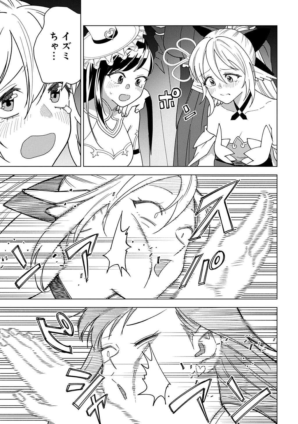 Munou to Yobareta "Seirei Tarashi" - Jitsuwa Inou de, Seirei Kaide wa Densetsuteki Hero Deshita@COMIC - Chapter 42 - Page 7