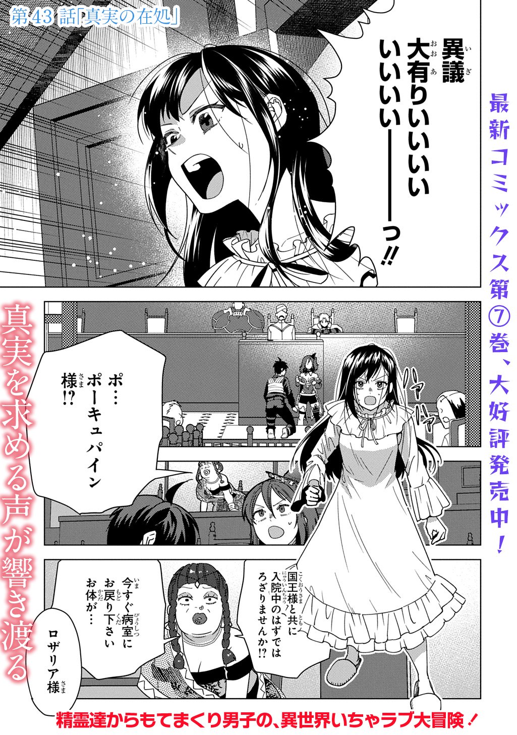 Munou to Yobareta "Seirei Tarashi" - Jitsuwa Inou de, Seirei Kaide wa Densetsuteki Hero Deshita@COMIC - Chapter 43 - Page 1