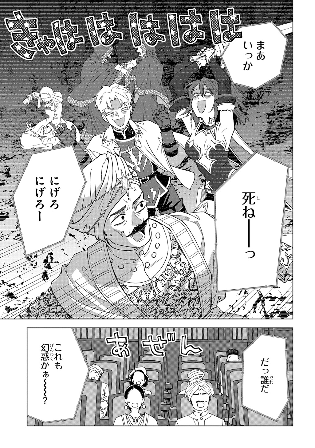 Munou to Yobareta "Seirei Tarashi" - Jitsuwa Inou de, Seirei Kaide wa Densetsuteki Hero Deshita@COMIC - Chapter 43 - Page 11