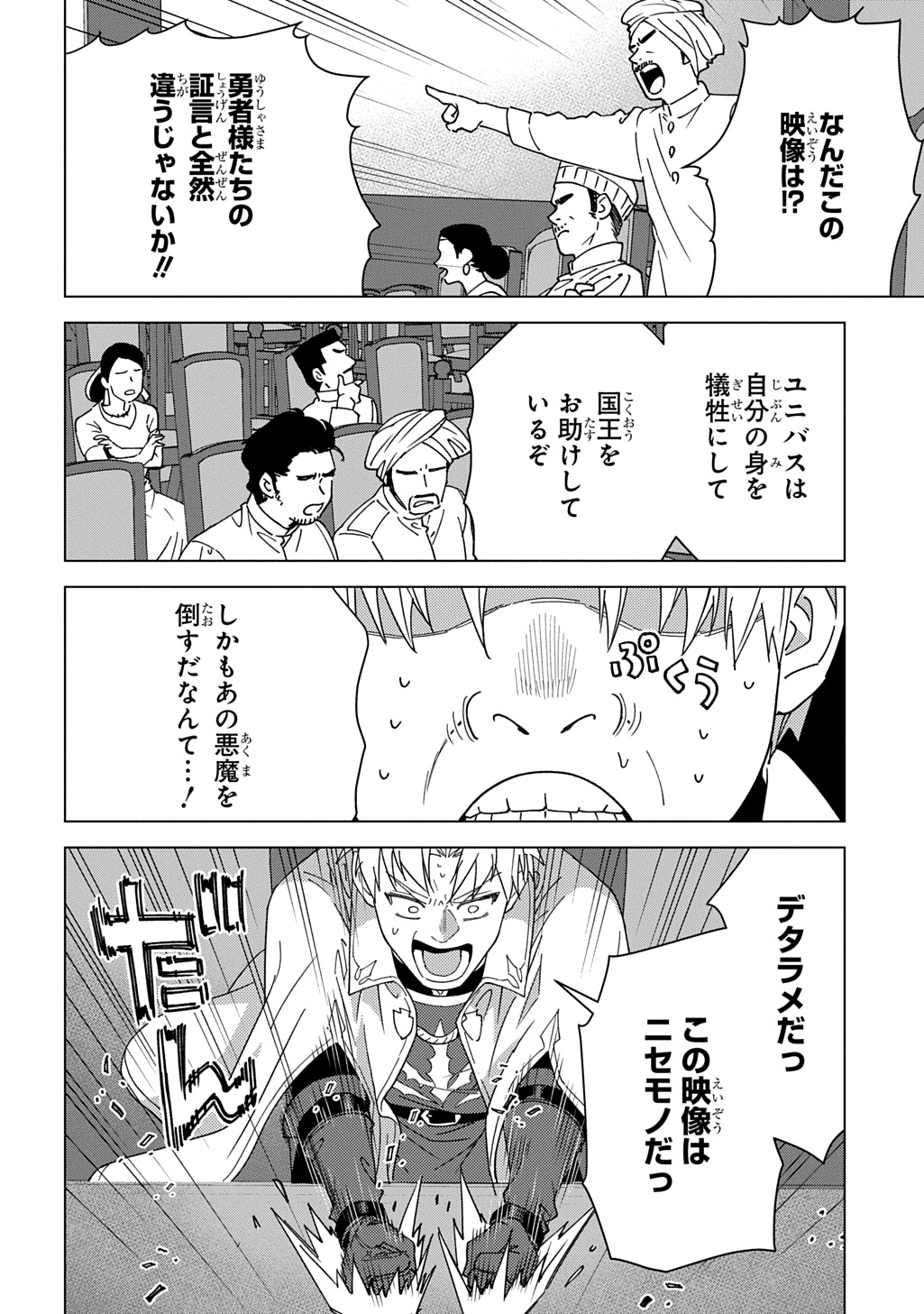 Munou to Yobareta "Seirei Tarashi" - Jitsuwa Inou de, Seirei Kaide wa Densetsuteki Hero Deshita@COMIC - Chapter 43 - Page 12