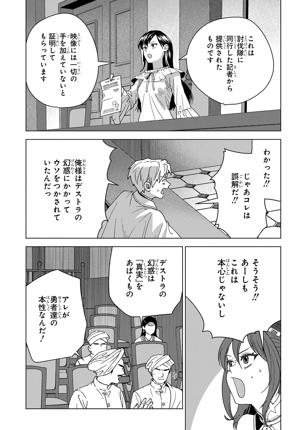 Munou to Yobareta "Seirei Tarashi" - Jitsuwa Inou de, Seirei Kaide wa Densetsuteki Hero Deshita@COMIC - Chapter 43 - Page 13