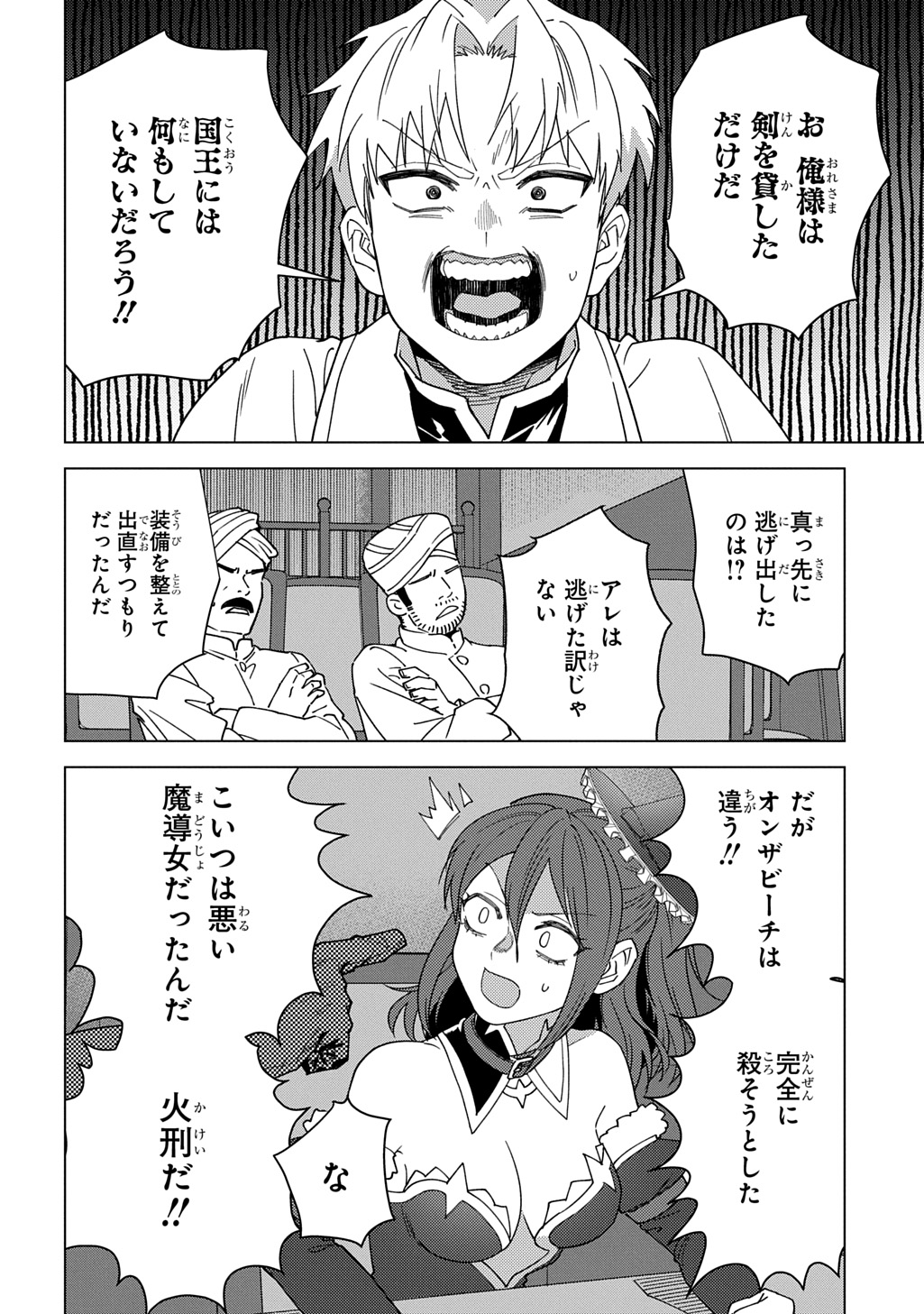 Munou to Yobareta "Seirei Tarashi" - Jitsuwa Inou de, Seirei Kaide wa Densetsuteki Hero Deshita@COMIC - Chapter 43 - Page 14