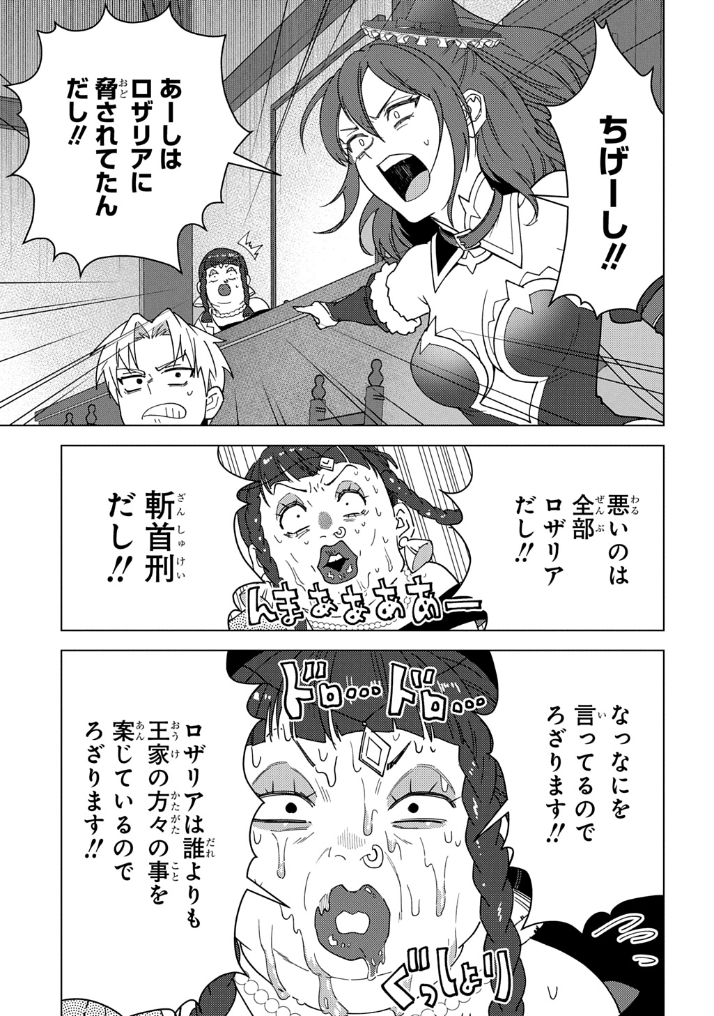 Munou to Yobareta "Seirei Tarashi" - Jitsuwa Inou de, Seirei Kaide wa Densetsuteki Hero Deshita@COMIC - Chapter 43 - Page 15