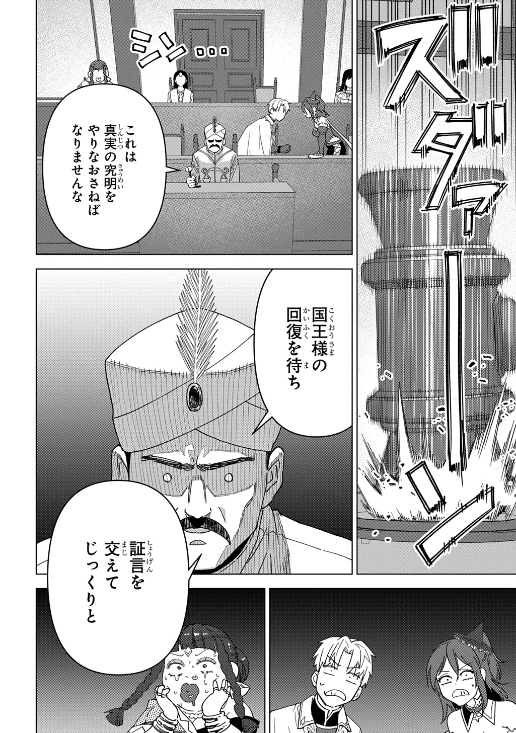 Munou to Yobareta "Seirei Tarashi" - Jitsuwa Inou de, Seirei Kaide wa Densetsuteki Hero Deshita@COMIC - Chapter 43 - Page 16