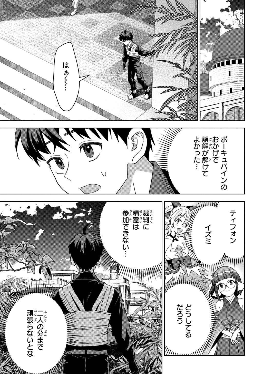 Munou to Yobareta "Seirei Tarashi" - Jitsuwa Inou de, Seirei Kaide wa Densetsuteki Hero Deshita@COMIC - Chapter 43 - Page 17