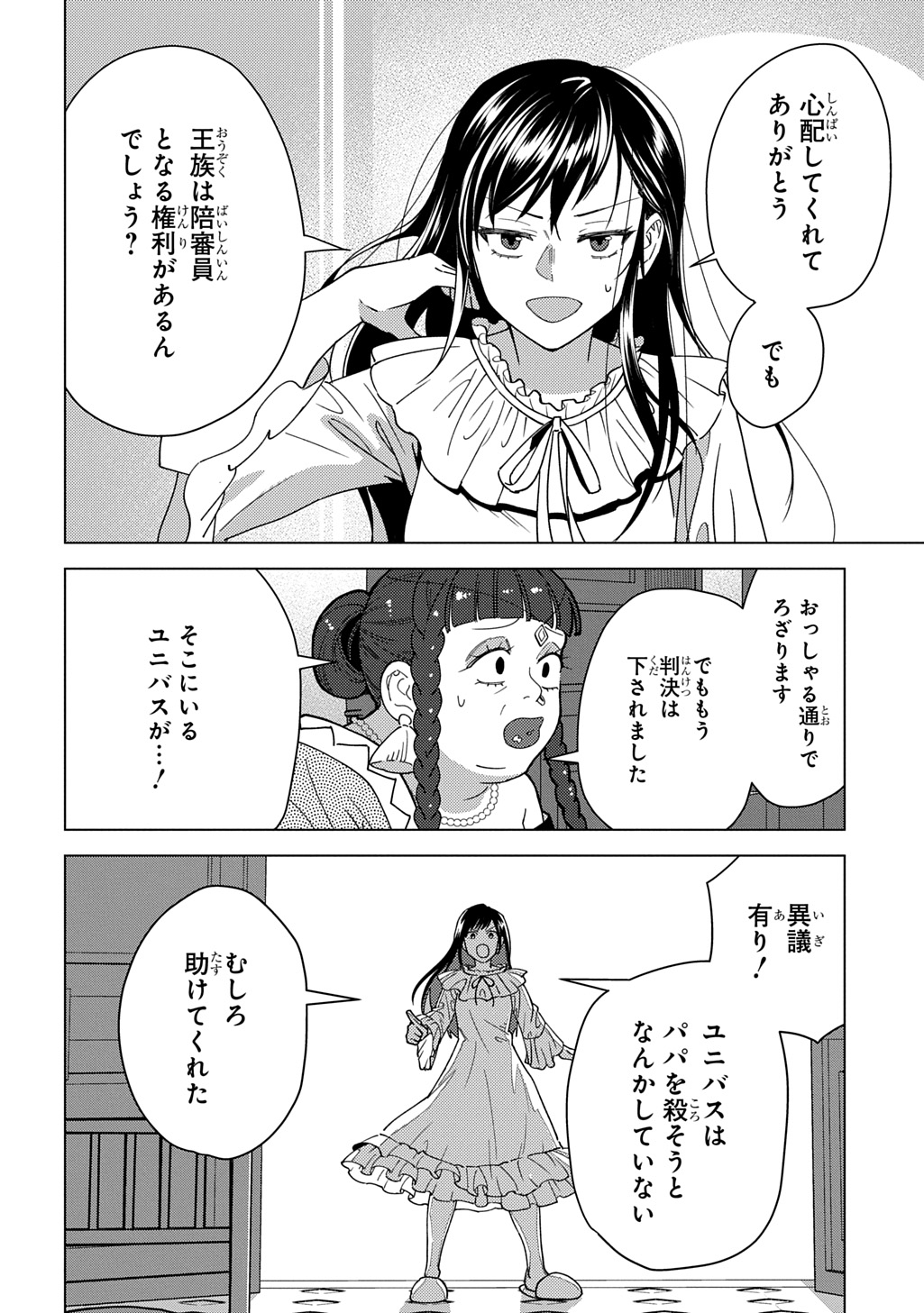 Munou to Yobareta "Seirei Tarashi" - Jitsuwa Inou de, Seirei Kaide wa Densetsuteki Hero Deshita@COMIC - Chapter 43 - Page 2