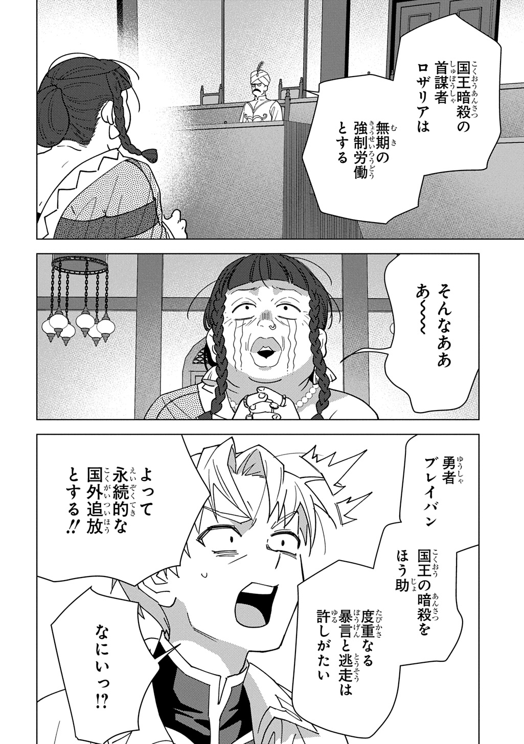 Munou to Yobareta "Seirei Tarashi" - Jitsuwa Inou de, Seirei Kaide wa Densetsuteki Hero Deshita@COMIC - Chapter 43 - Page 20