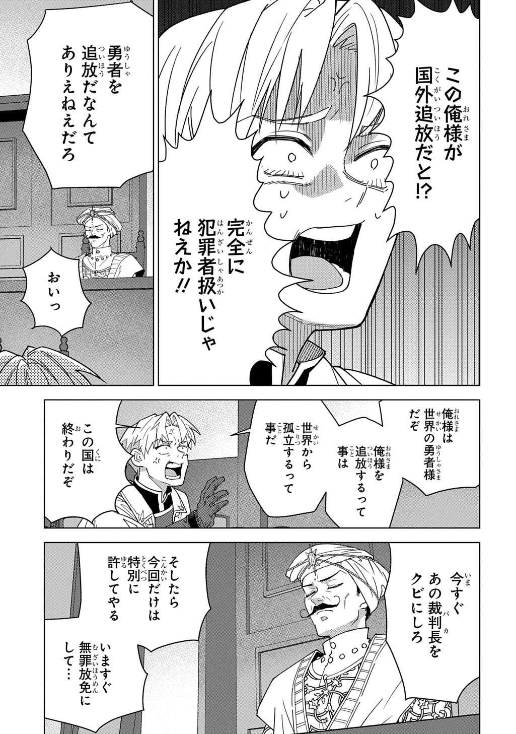 Munou to Yobareta "Seirei Tarashi" - Jitsuwa Inou de, Seirei Kaide wa Densetsuteki Hero Deshita@COMIC - Chapter 43 - Page 21