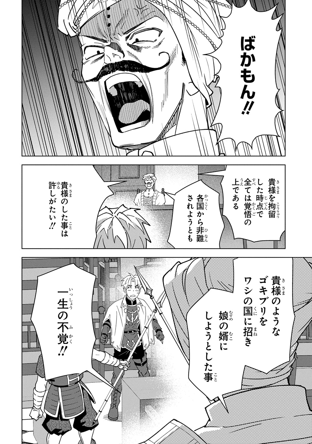 Munou to Yobareta "Seirei Tarashi" - Jitsuwa Inou de, Seirei Kaide wa Densetsuteki Hero Deshita@COMIC - Chapter 43 - Page 22