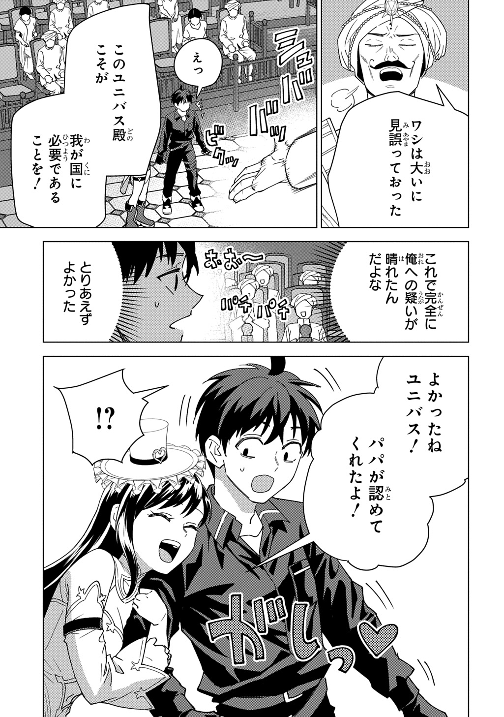 Munou to Yobareta "Seirei Tarashi" - Jitsuwa Inou de, Seirei Kaide wa Densetsuteki Hero Deshita@COMIC - Chapter 43 - Page 23