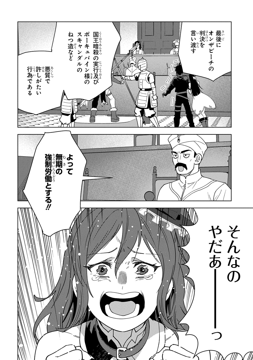 Munou to Yobareta "Seirei Tarashi" - Jitsuwa Inou de, Seirei Kaide wa Densetsuteki Hero Deshita@COMIC - Chapter 43 - Page 24