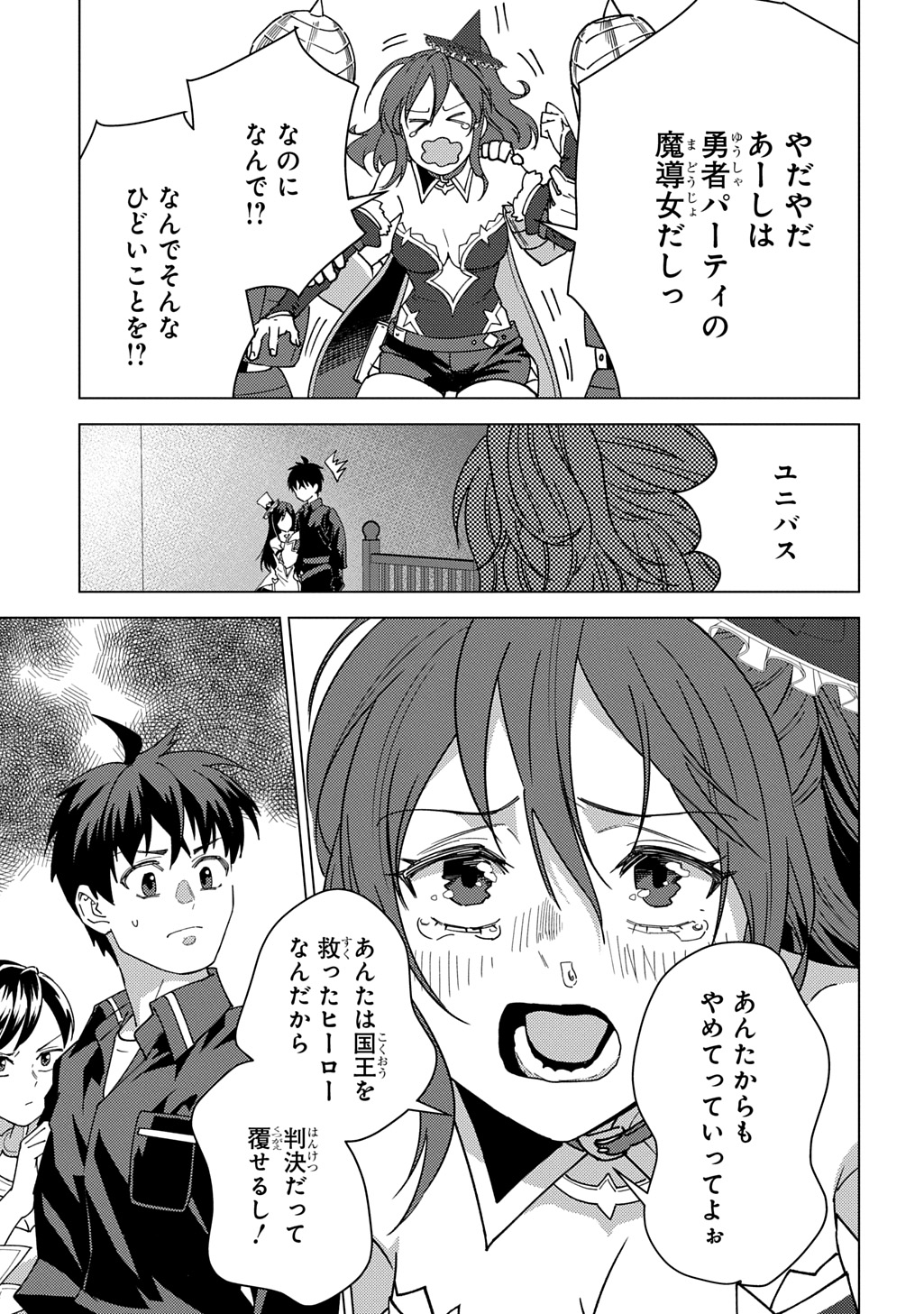 Munou to Yobareta "Seirei Tarashi" - Jitsuwa Inou de, Seirei Kaide wa Densetsuteki Hero Deshita@COMIC - Chapter 43 - Page 25