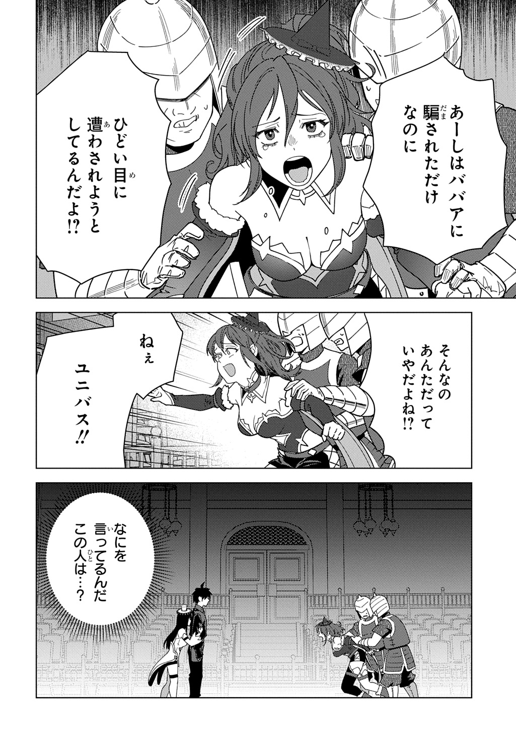 Munou to Yobareta "Seirei Tarashi" - Jitsuwa Inou de, Seirei Kaide wa Densetsuteki Hero Deshita@COMIC - Chapter 43 - Page 26