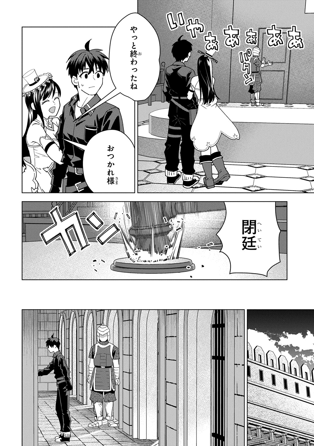 Munou to Yobareta "Seirei Tarashi" - Jitsuwa Inou de, Seirei Kaide wa Densetsuteki Hero Deshita@COMIC - Chapter 43 - Page 28