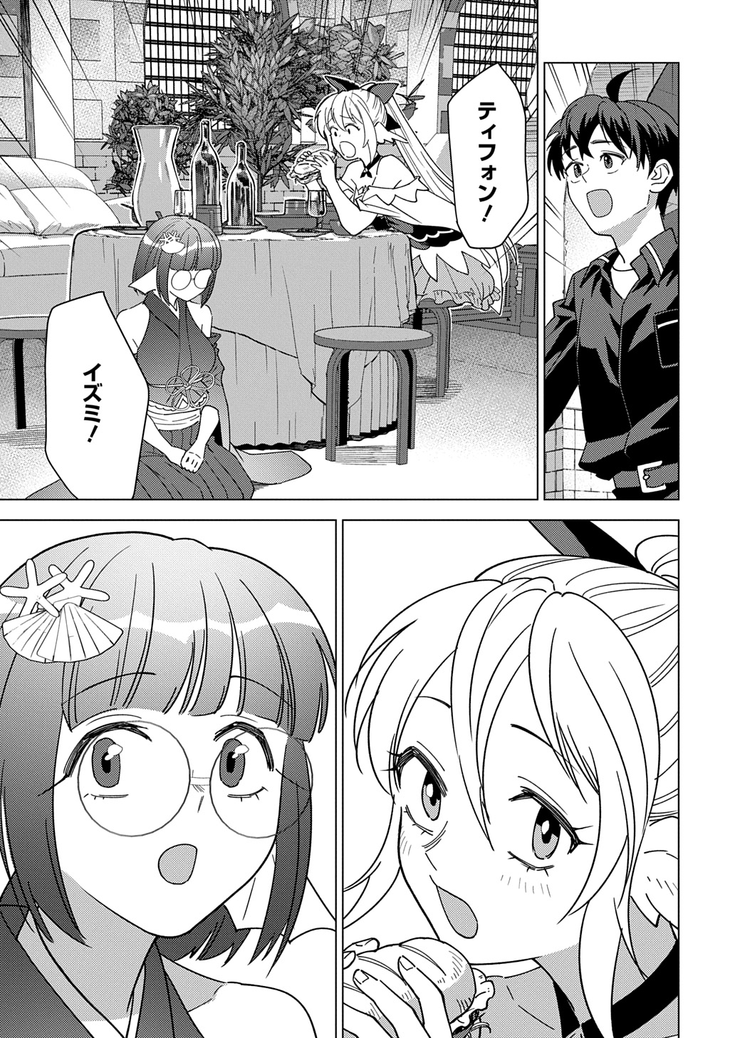 Munou to Yobareta "Seirei Tarashi" - Jitsuwa Inou de, Seirei Kaide wa Densetsuteki Hero Deshita@COMIC - Chapter 43 - Page 29