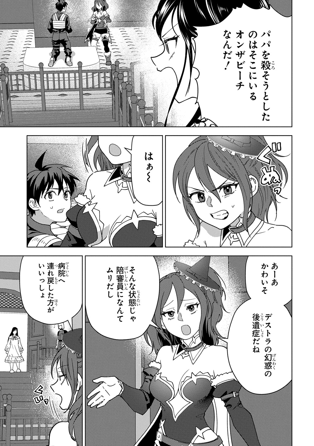 Munou to Yobareta "Seirei Tarashi" - Jitsuwa Inou de, Seirei Kaide wa Densetsuteki Hero Deshita@COMIC - Chapter 43 - Page 3