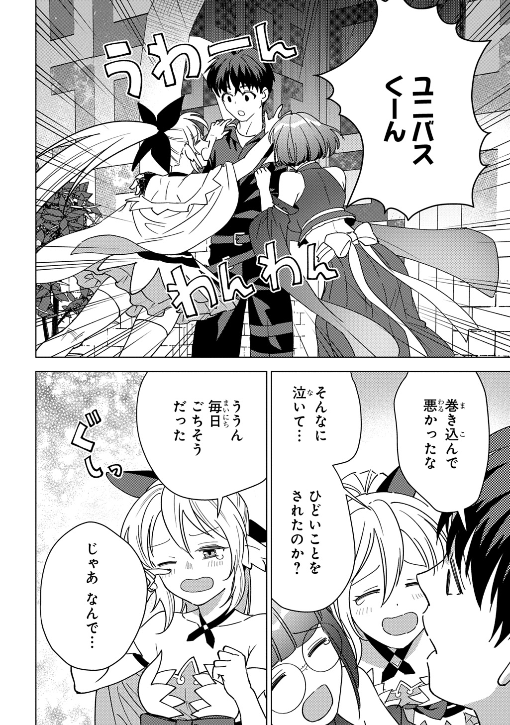 Munou to Yobareta "Seirei Tarashi" - Jitsuwa Inou de, Seirei Kaide wa Densetsuteki Hero Deshita@COMIC - Chapter 43 - Page 30