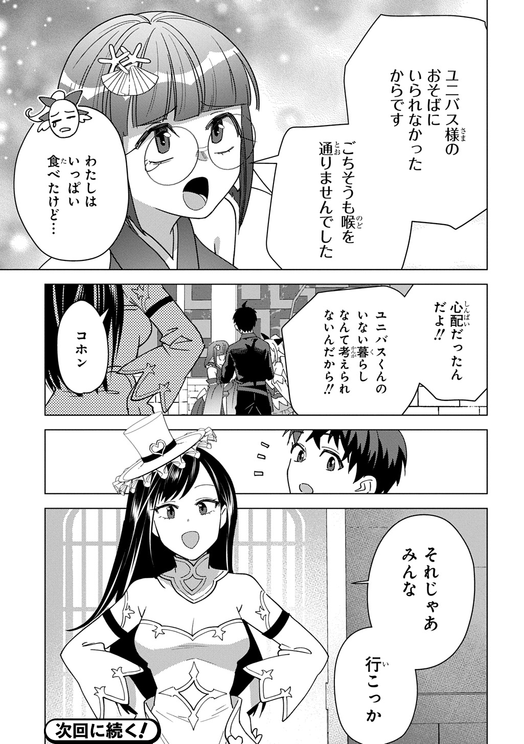 Munou to Yobareta "Seirei Tarashi" - Jitsuwa Inou de, Seirei Kaide wa Densetsuteki Hero Deshita@COMIC - Chapter 43 - Page 31