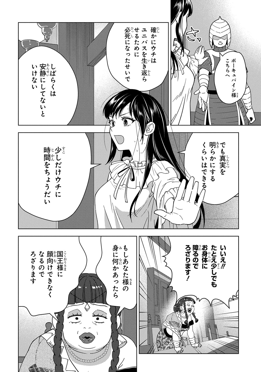 Munou to Yobareta "Seirei Tarashi" - Jitsuwa Inou de, Seirei Kaide wa Densetsuteki Hero Deshita@COMIC - Chapter 43 - Page 4