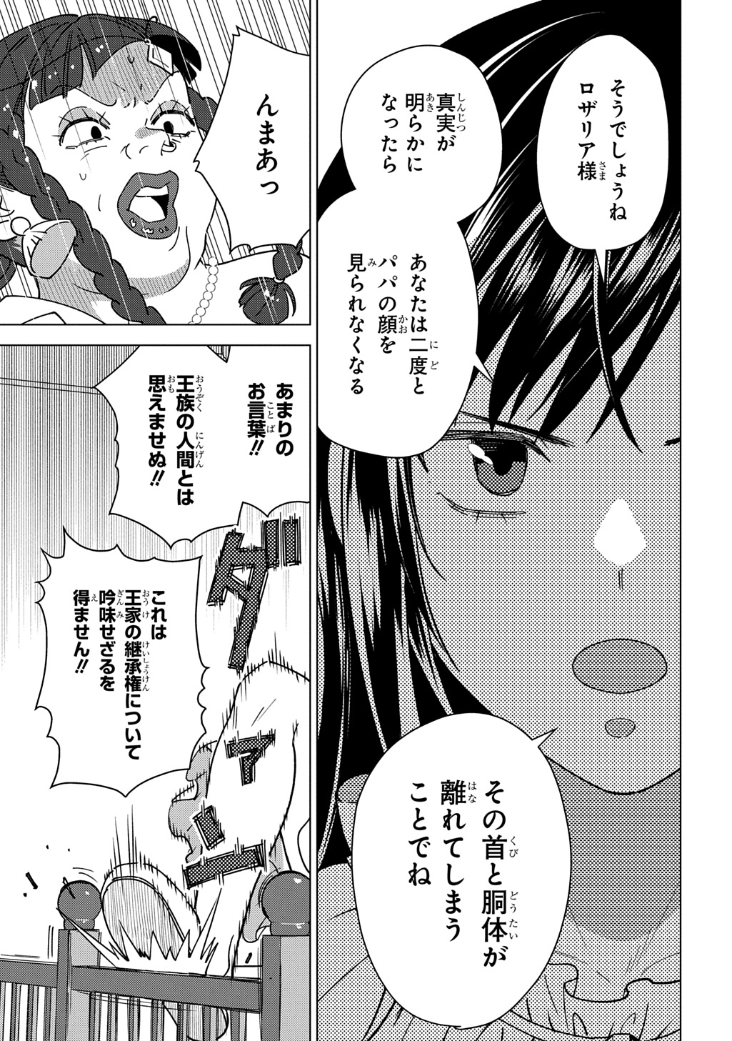 Munou to Yobareta "Seirei Tarashi" - Jitsuwa Inou de, Seirei Kaide wa Densetsuteki Hero Deshita@COMIC - Chapter 43 - Page 5