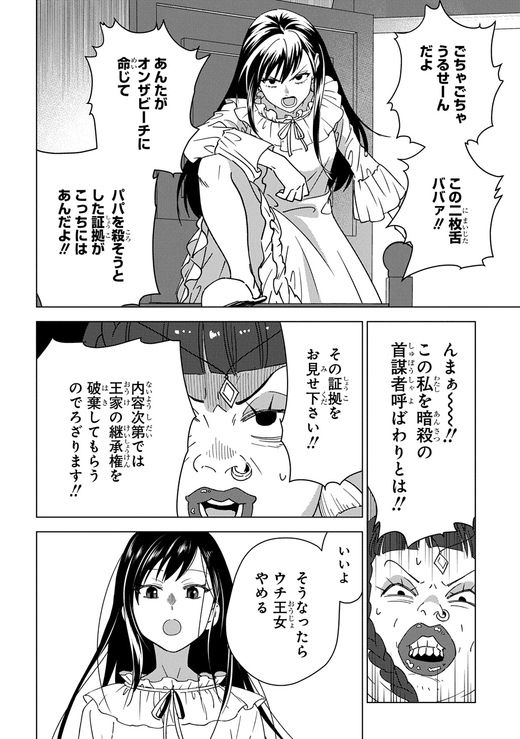 Munou to Yobareta "Seirei Tarashi" - Jitsuwa Inou de, Seirei Kaide wa Densetsuteki Hero Deshita@COMIC - Chapter 43 - Page 6