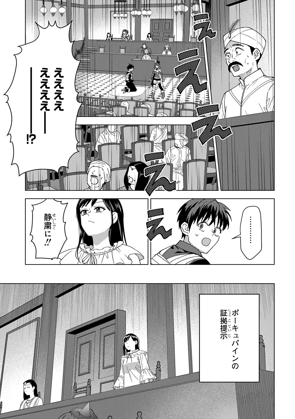 Munou to Yobareta "Seirei Tarashi" - Jitsuwa Inou de, Seirei Kaide wa Densetsuteki Hero Deshita@COMIC - Chapter 43 - Page 7
