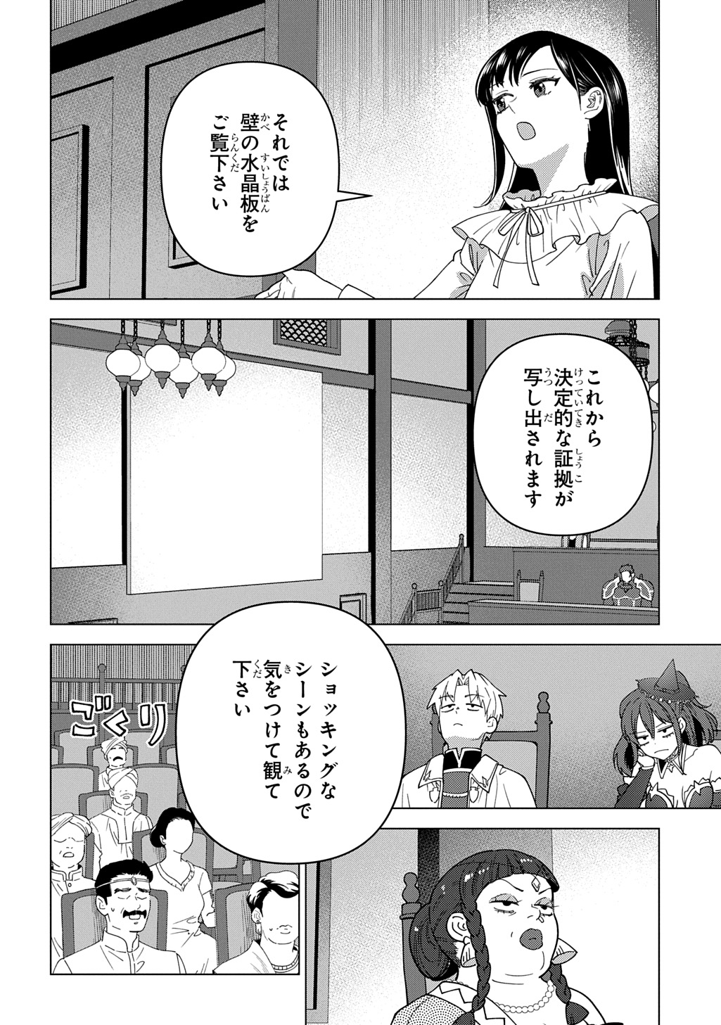 Munou to Yobareta "Seirei Tarashi" - Jitsuwa Inou de, Seirei Kaide wa Densetsuteki Hero Deshita@COMIC - Chapter 43 - Page 8
