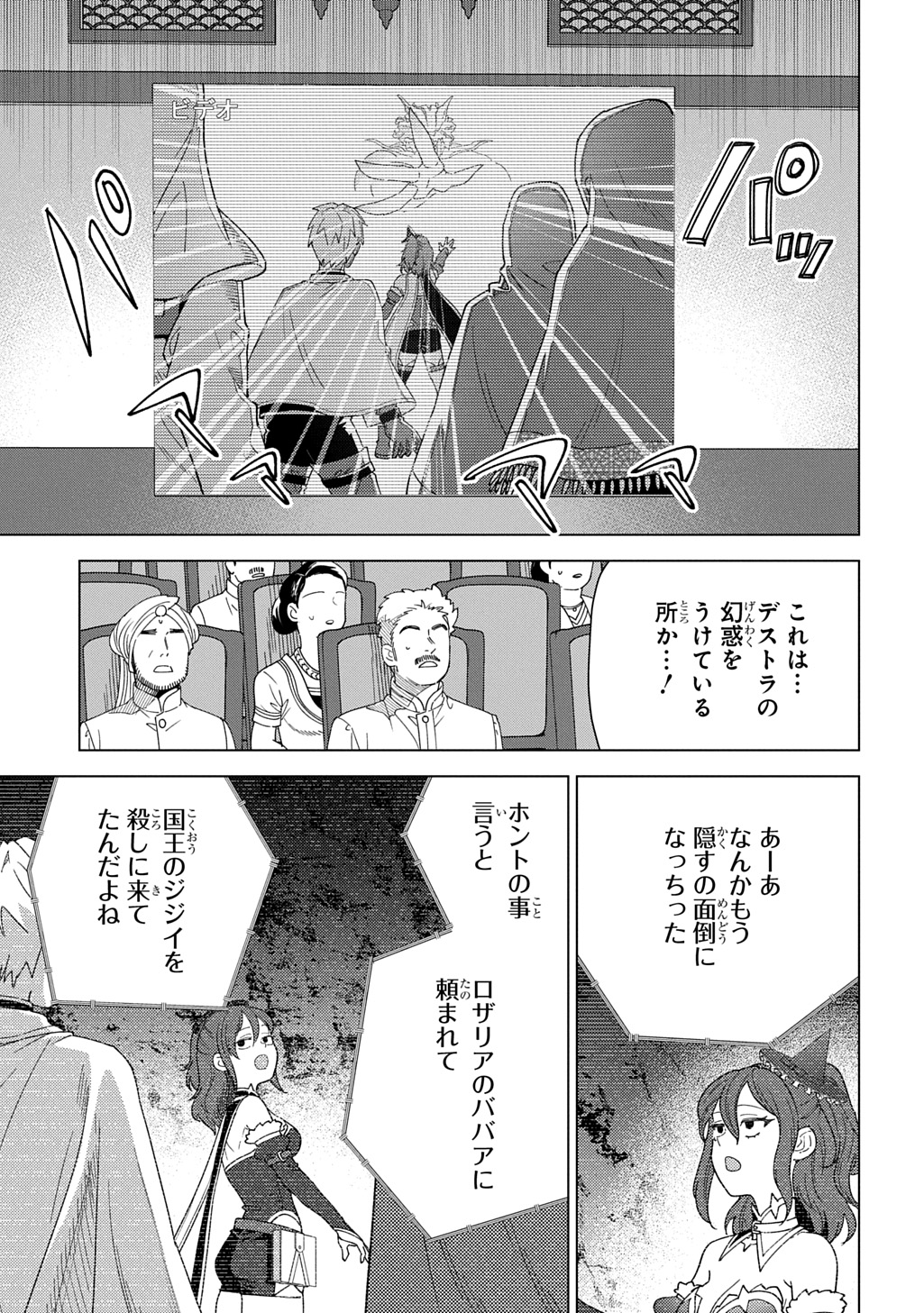 Munou to Yobareta "Seirei Tarashi" - Jitsuwa Inou de, Seirei Kaide wa Densetsuteki Hero Deshita@COMIC - Chapter 43 - Page 9