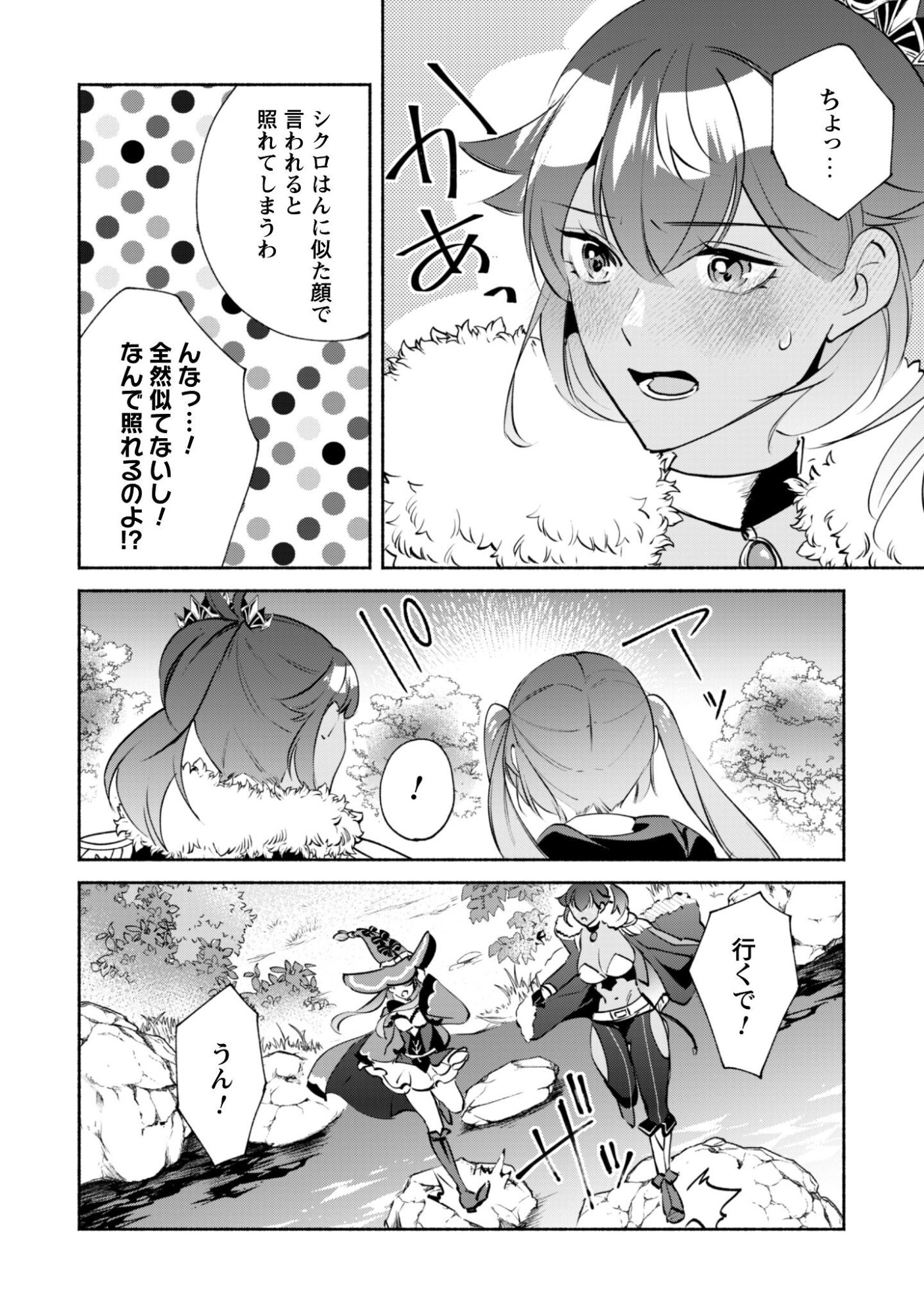 Munou wa Fuyou to Iware "Tokei Tsukai" no Boku wa Shokunin Guild kara Oidasareru mo, Dungeon no Shinbu de Shin mo Chikara ni Kakusei suru - Chapter 26 - Page 12