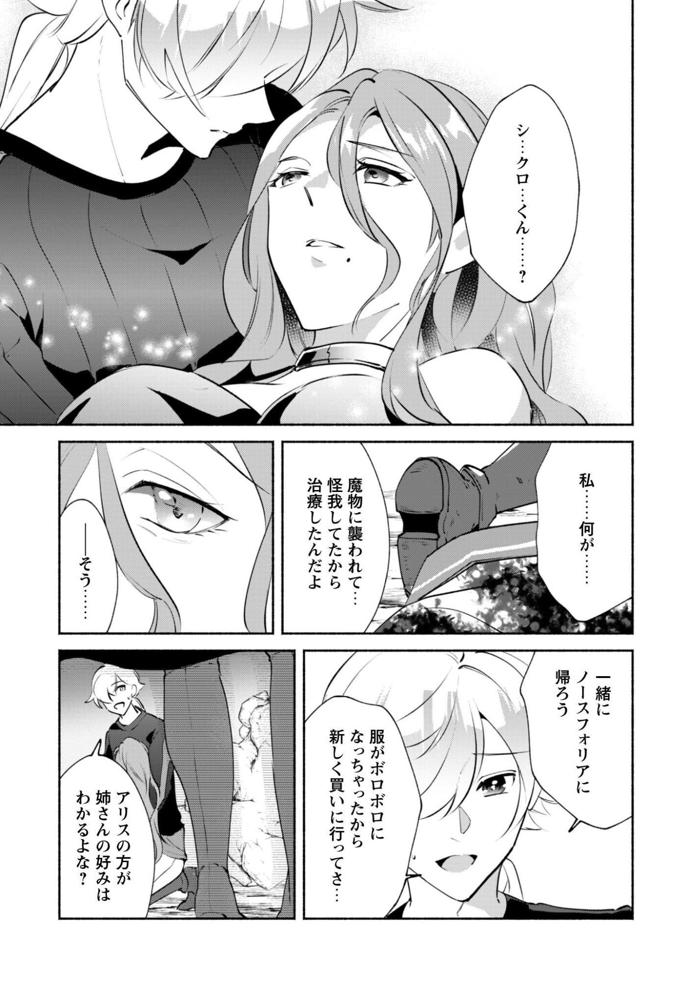 Munou wa Fuyou to Iware "Tokei Tsukai" no Boku wa Shokunin Guild kara Oidasareru mo, Dungeon no Shinbu de Shin mo Chikara ni Kakusei suru - Chapter 26 - Page 15