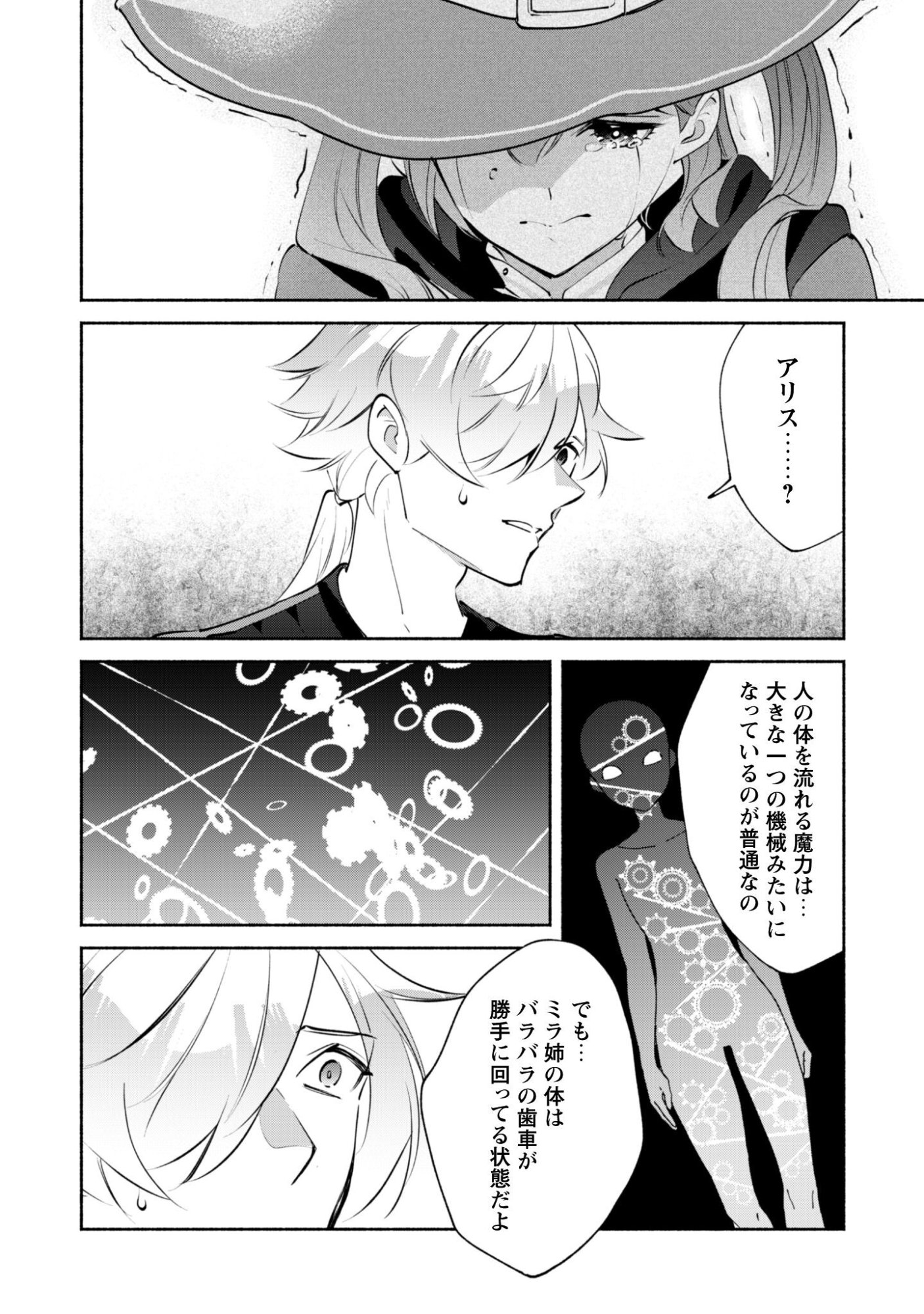 Munou wa Fuyou to Iware "Tokei Tsukai" no Boku wa Shokunin Guild kara Oidasareru mo, Dungeon no Shinbu de Shin mo Chikara ni Kakusei suru - Chapter 26 - Page 16