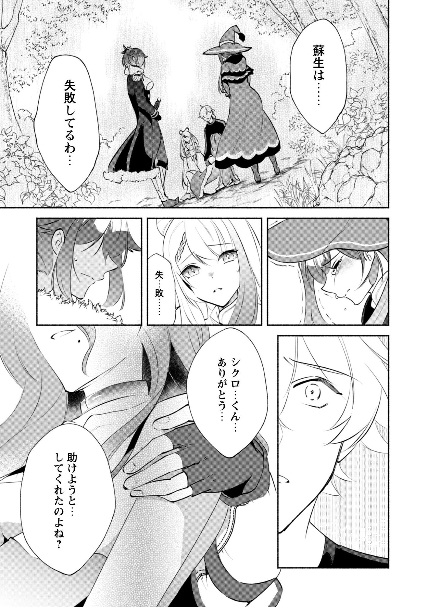 Munou wa Fuyou to Iware "Tokei Tsukai" no Boku wa Shokunin Guild kara Oidasareru mo, Dungeon no Shinbu de Shin mo Chikara ni Kakusei suru - Chapter 26 - Page 17