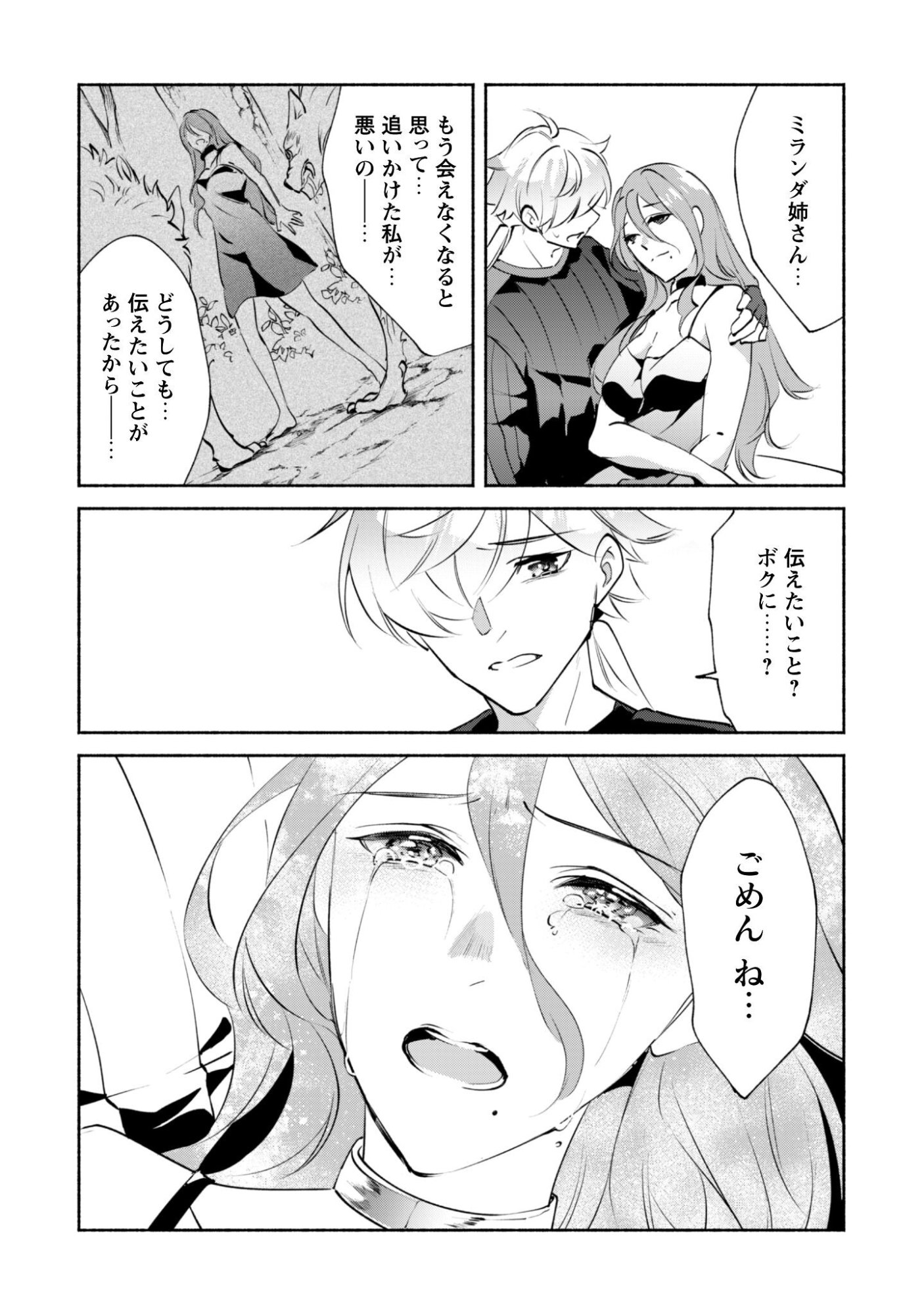 Munou wa Fuyou to Iware "Tokei Tsukai" no Boku wa Shokunin Guild kara Oidasareru mo, Dungeon no Shinbu de Shin mo Chikara ni Kakusei suru - Chapter 26 - Page 18