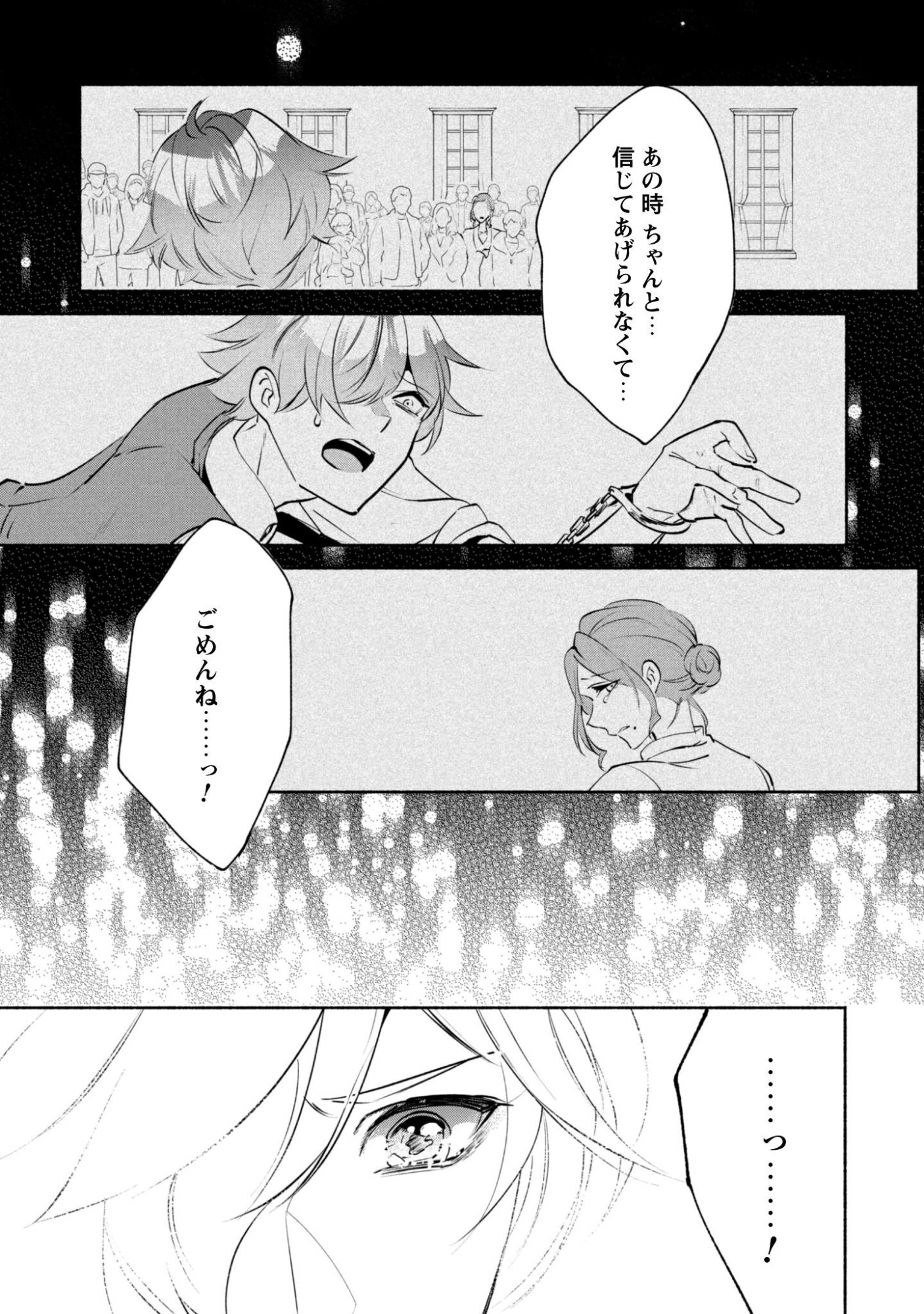 Munou wa Fuyou to Iware "Tokei Tsukai" no Boku wa Shokunin Guild kara Oidasareru mo, Dungeon no Shinbu de Shin mo Chikara ni Kakusei suru - Chapter 26 - Page 19