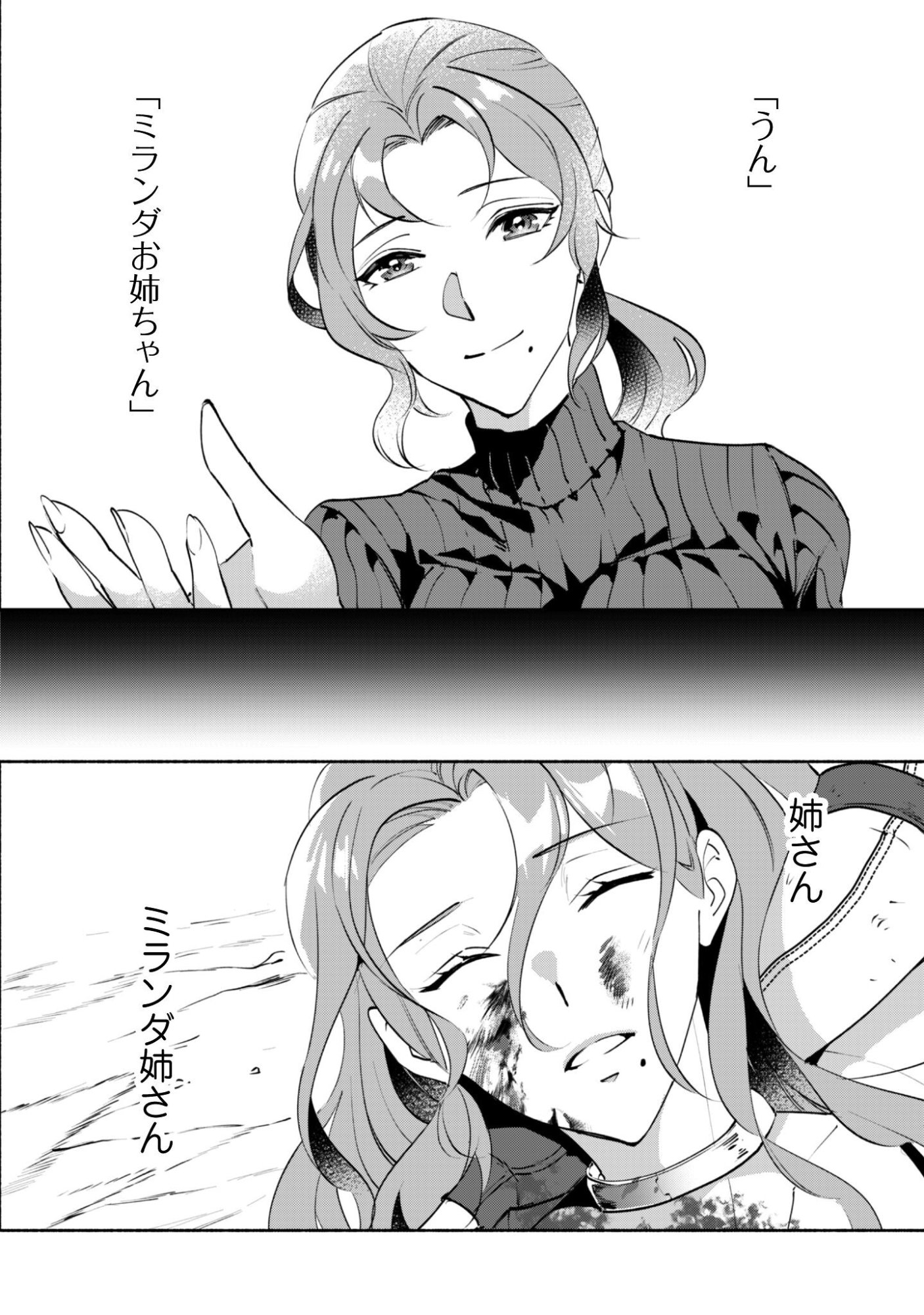 Munou wa Fuyou to Iware "Tokei Tsukai" no Boku wa Shokunin Guild kara Oidasareru mo, Dungeon no Shinbu de Shin mo Chikara ni Kakusei suru - Chapter 26 - Page 2