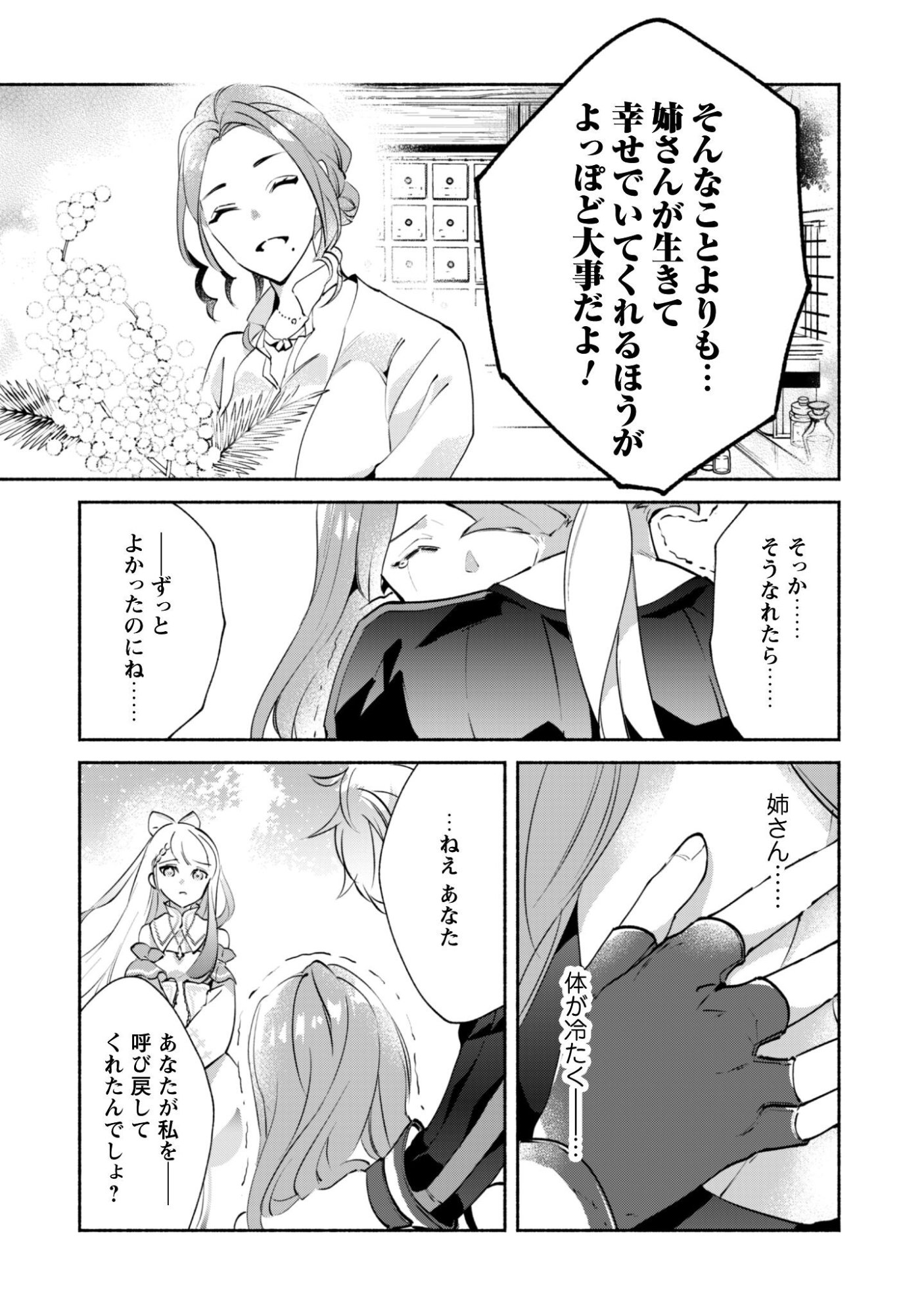 Munou wa Fuyou to Iware "Tokei Tsukai" no Boku wa Shokunin Guild kara Oidasareru mo, Dungeon no Shinbu de Shin mo Chikara ni Kakusei suru - Chapter 26 - Page 21