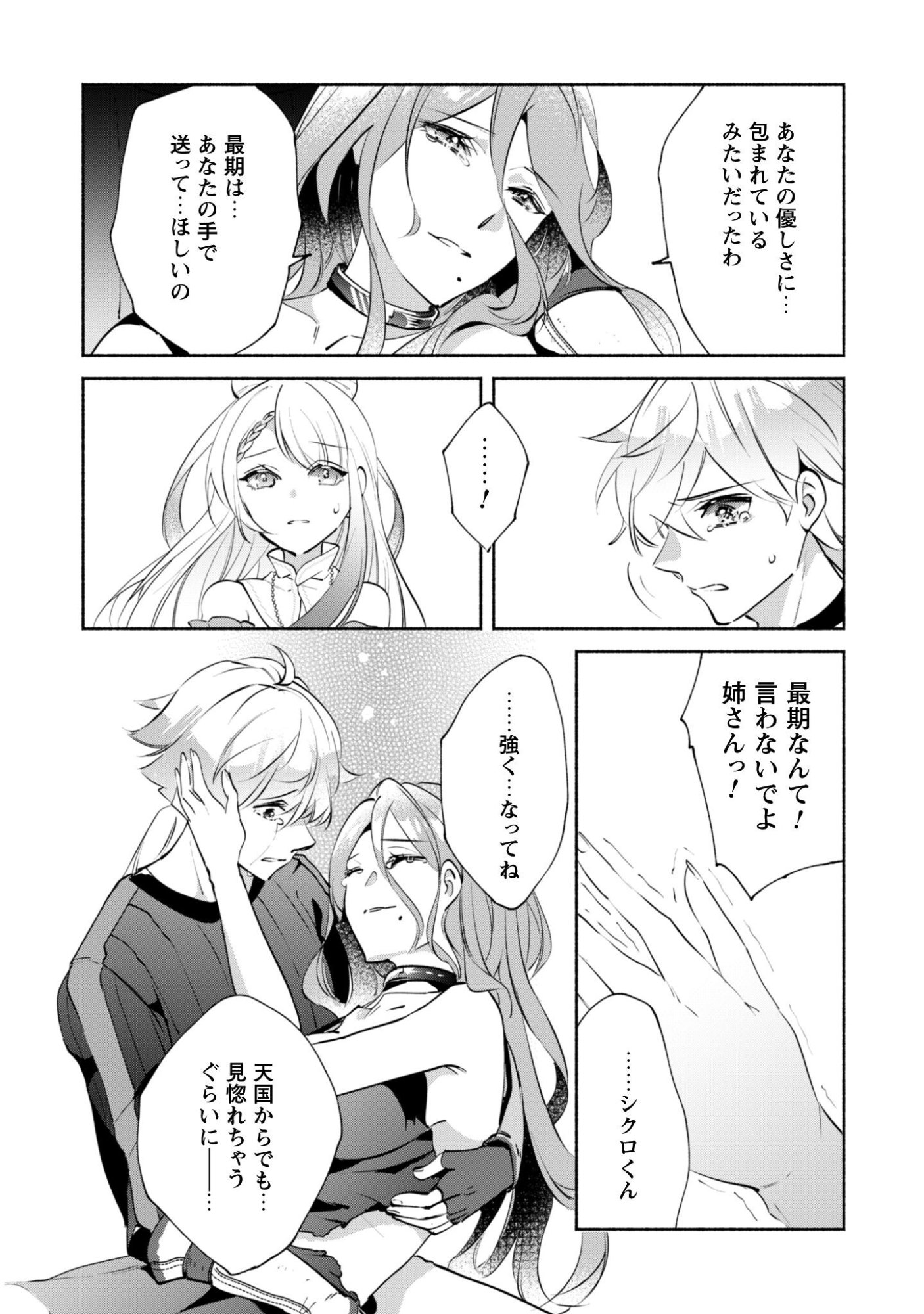 Munou wa Fuyou to Iware "Tokei Tsukai" no Boku wa Shokunin Guild kara Oidasareru mo, Dungeon no Shinbu de Shin mo Chikara ni Kakusei suru - Chapter 26 - Page 22