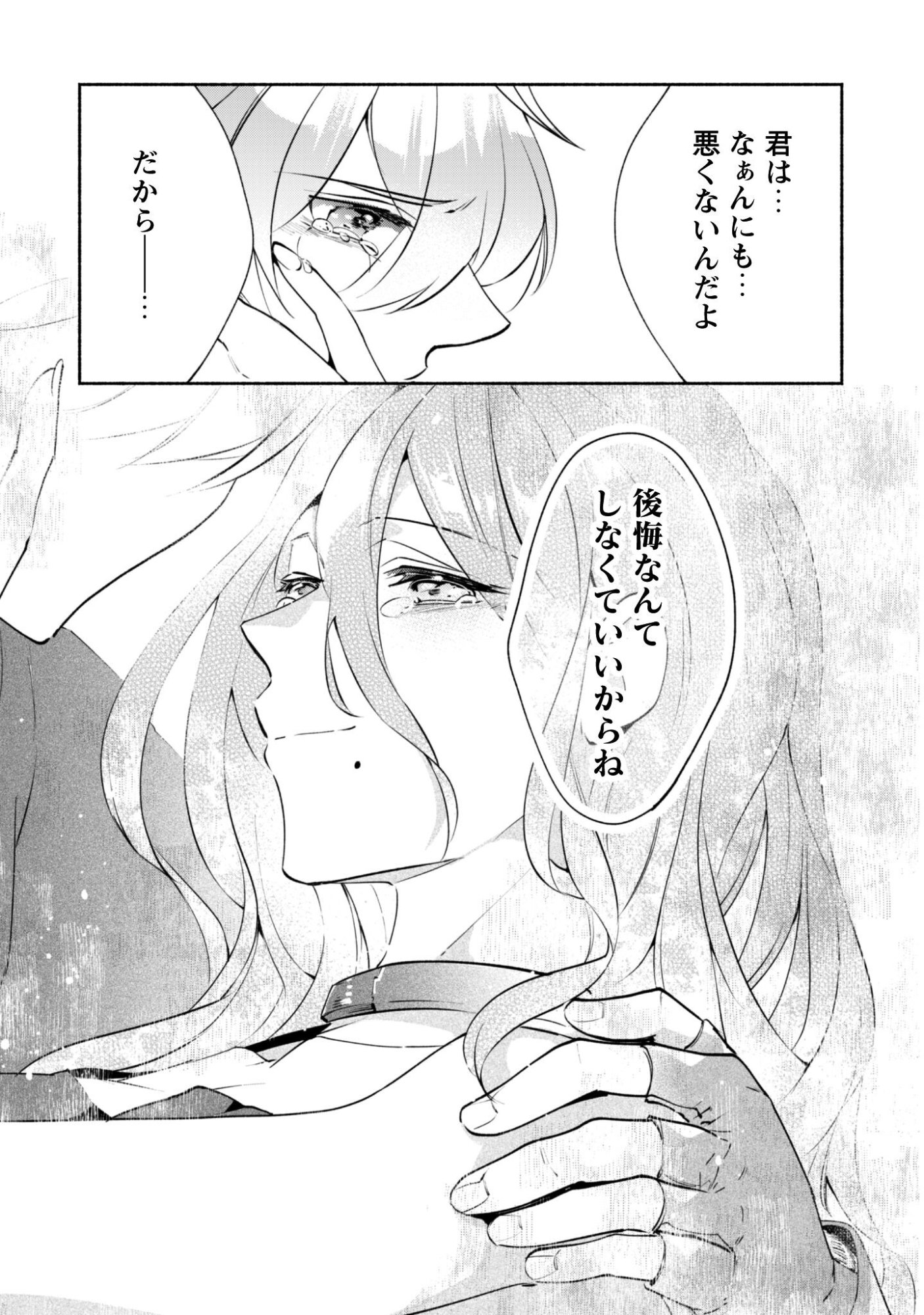 Munou wa Fuyou to Iware "Tokei Tsukai" no Boku wa Shokunin Guild kara Oidasareru mo, Dungeon no Shinbu de Shin mo Chikara ni Kakusei suru - Chapter 26 - Page 23