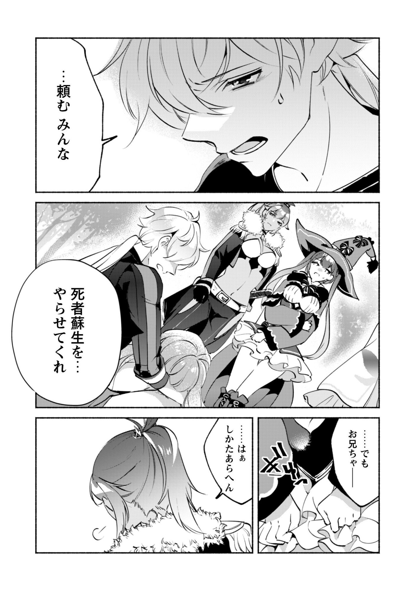 Munou wa Fuyou to Iware "Tokei Tsukai" no Boku wa Shokunin Guild kara Oidasareru mo, Dungeon no Shinbu de Shin mo Chikara ni Kakusei suru - Chapter 26 - Page 3