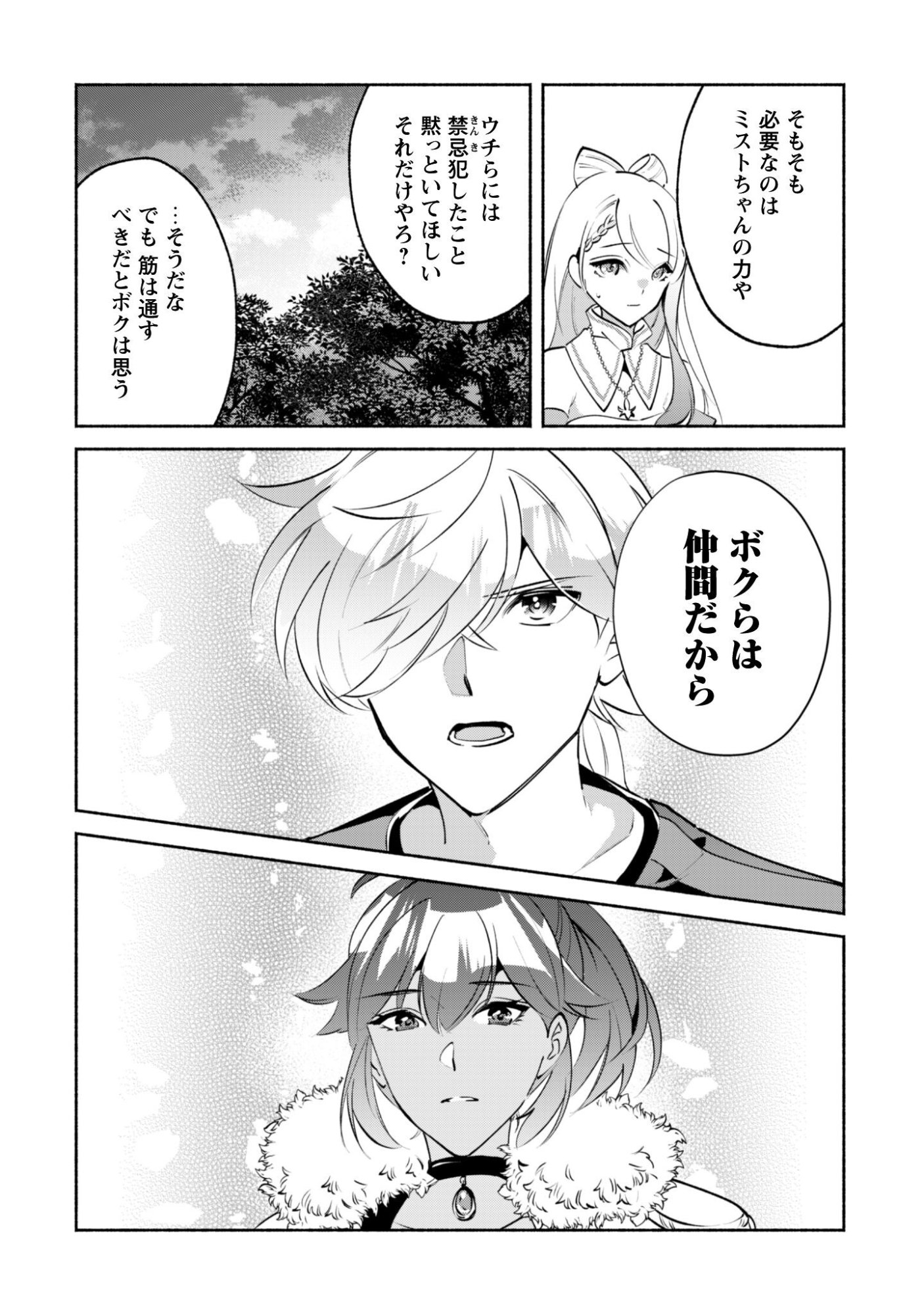 Munou wa Fuyou to Iware "Tokei Tsukai" no Boku wa Shokunin Guild kara Oidasareru mo, Dungeon no Shinbu de Shin mo Chikara ni Kakusei suru - Chapter 26 - Page 4