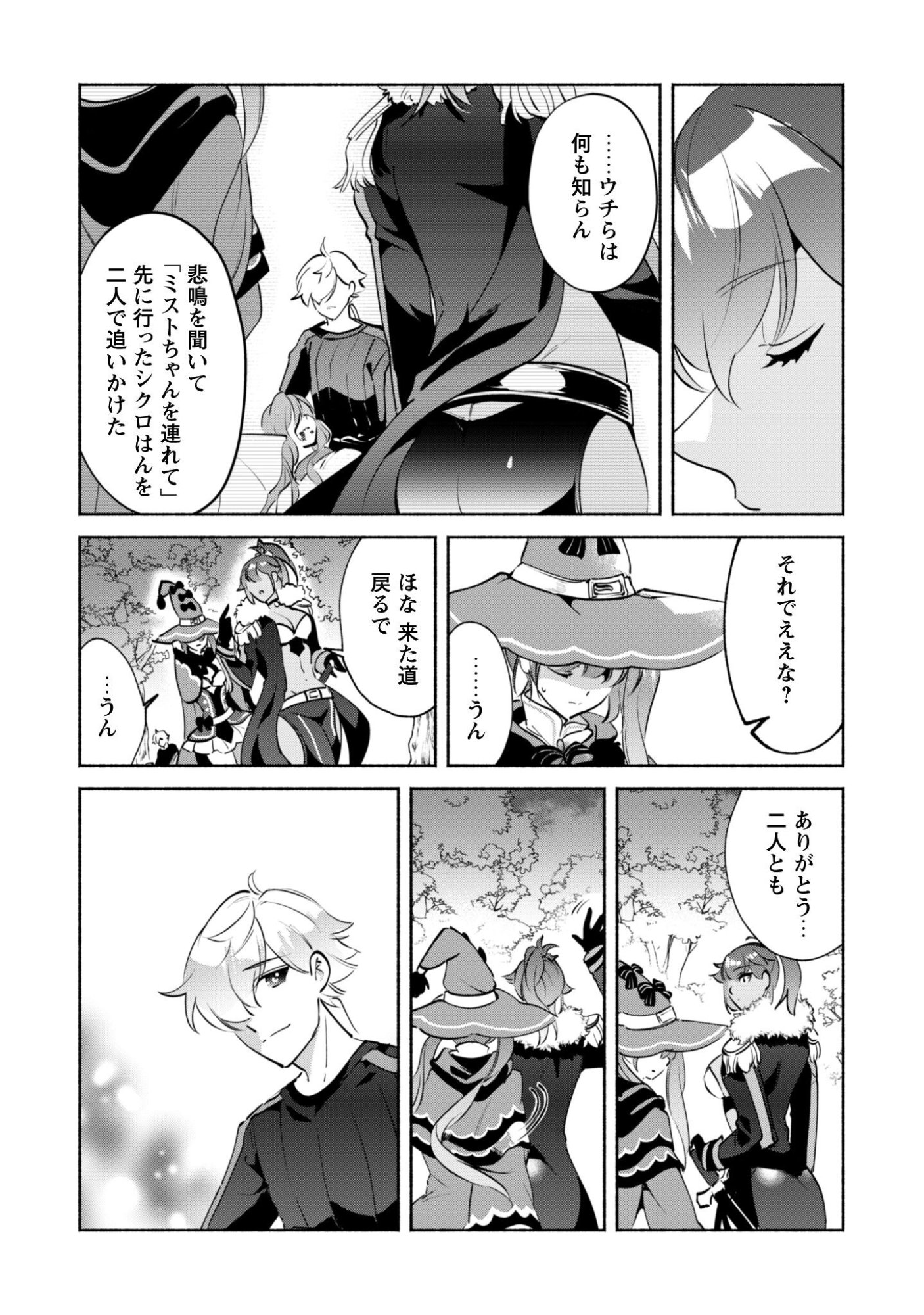 Munou wa Fuyou to Iware "Tokei Tsukai" no Boku wa Shokunin Guild kara Oidasareru mo, Dungeon no Shinbu de Shin mo Chikara ni Kakusei suru - Chapter 26 - Page 5