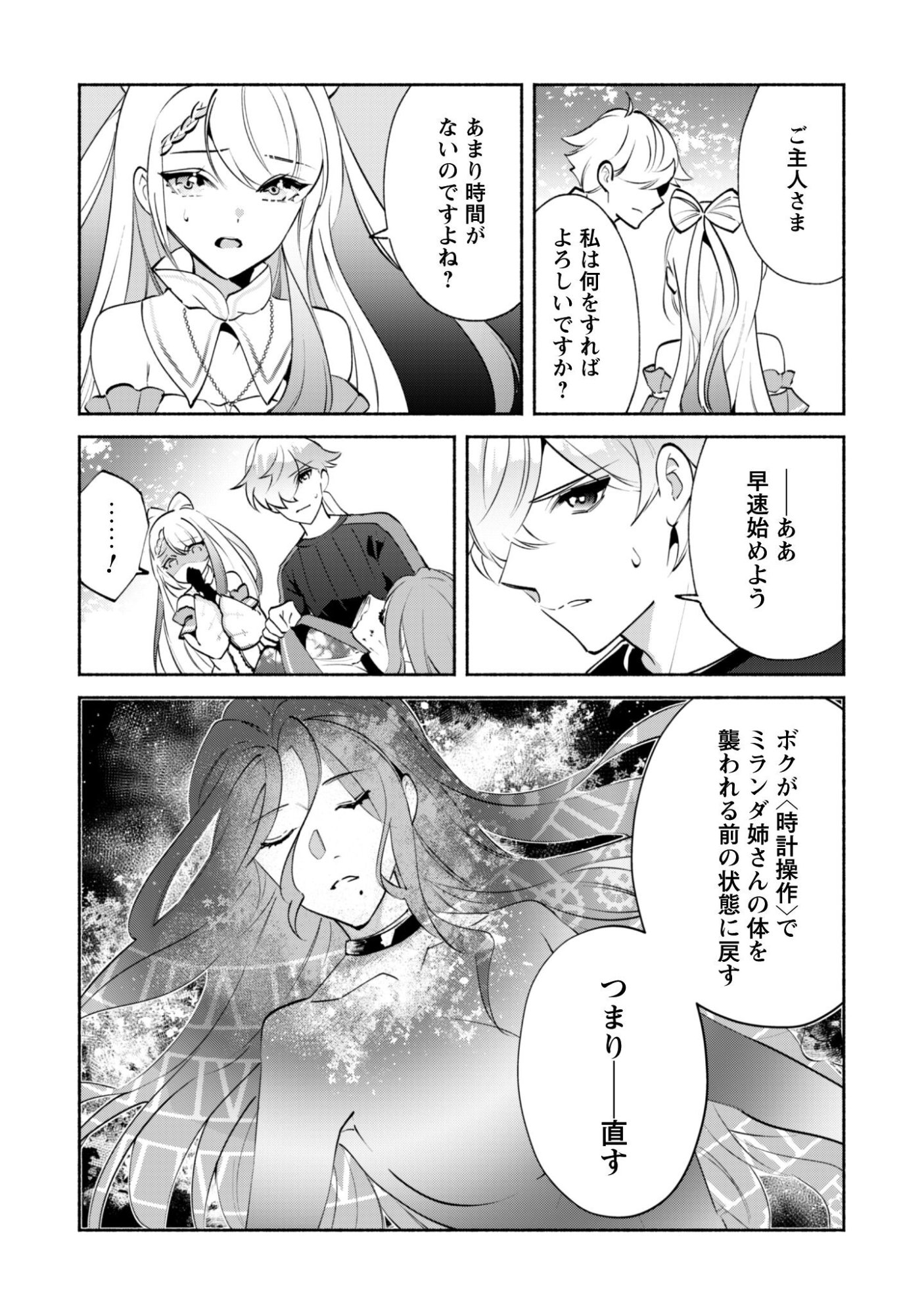 Munou wa Fuyou to Iware "Tokei Tsukai" no Boku wa Shokunin Guild kara Oidasareru mo, Dungeon no Shinbu de Shin mo Chikara ni Kakusei suru - Chapter 26 - Page 6