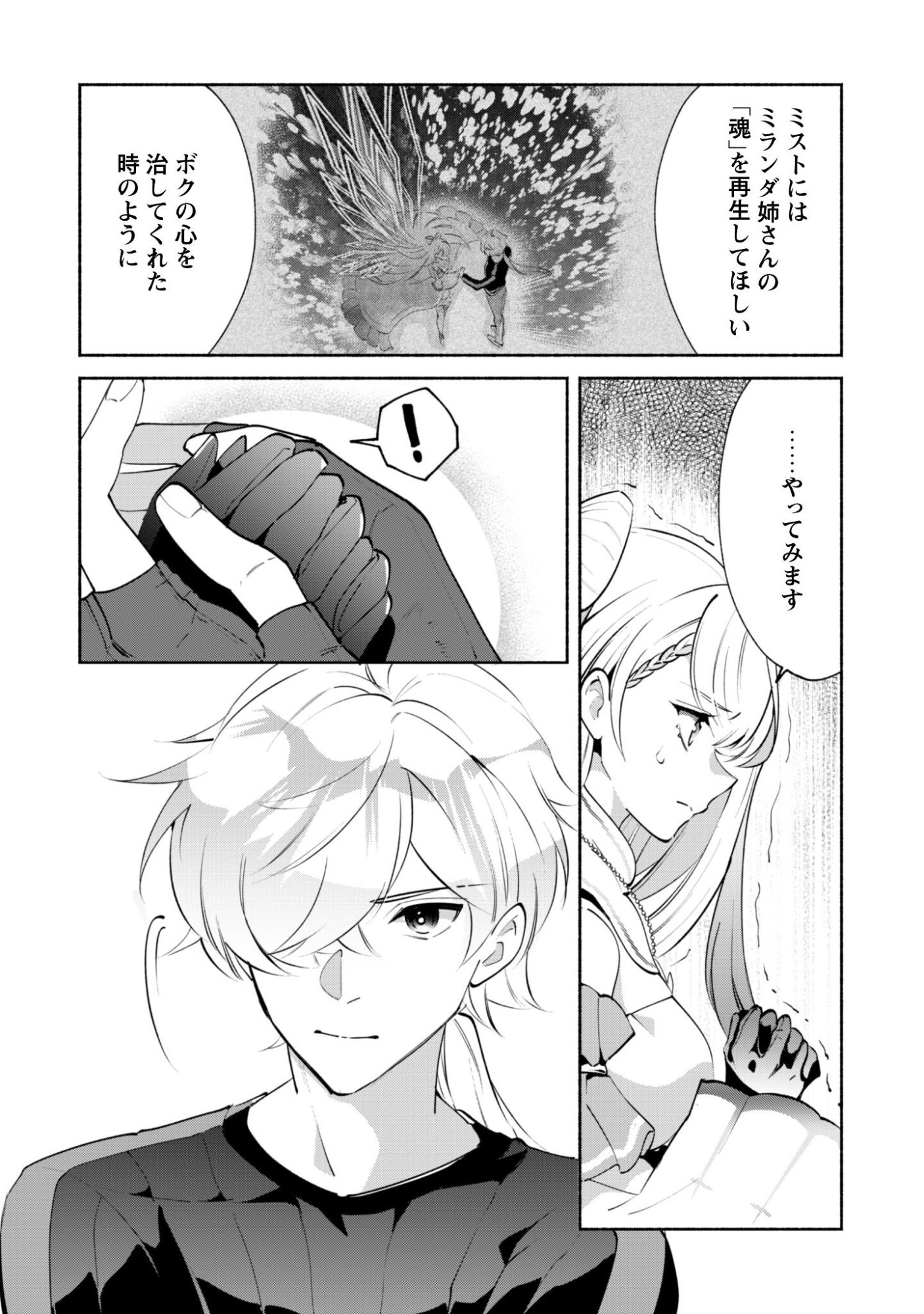 Munou wa Fuyou to Iware "Tokei Tsukai" no Boku wa Shokunin Guild kara Oidasareru mo, Dungeon no Shinbu de Shin mo Chikara ni Kakusei suru - Chapter 26 - Page 7