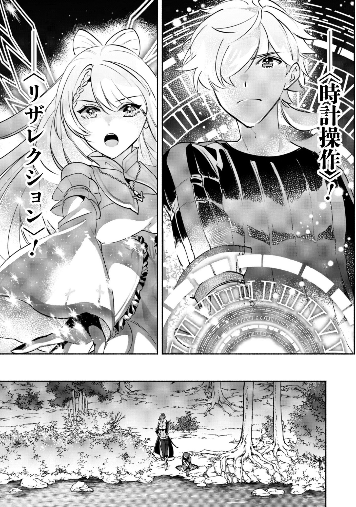 Munou wa Fuyou to Iware "Tokei Tsukai" no Boku wa Shokunin Guild kara Oidasareru mo, Dungeon no Shinbu de Shin mo Chikara ni Kakusei suru - Chapter 26 - Page 9