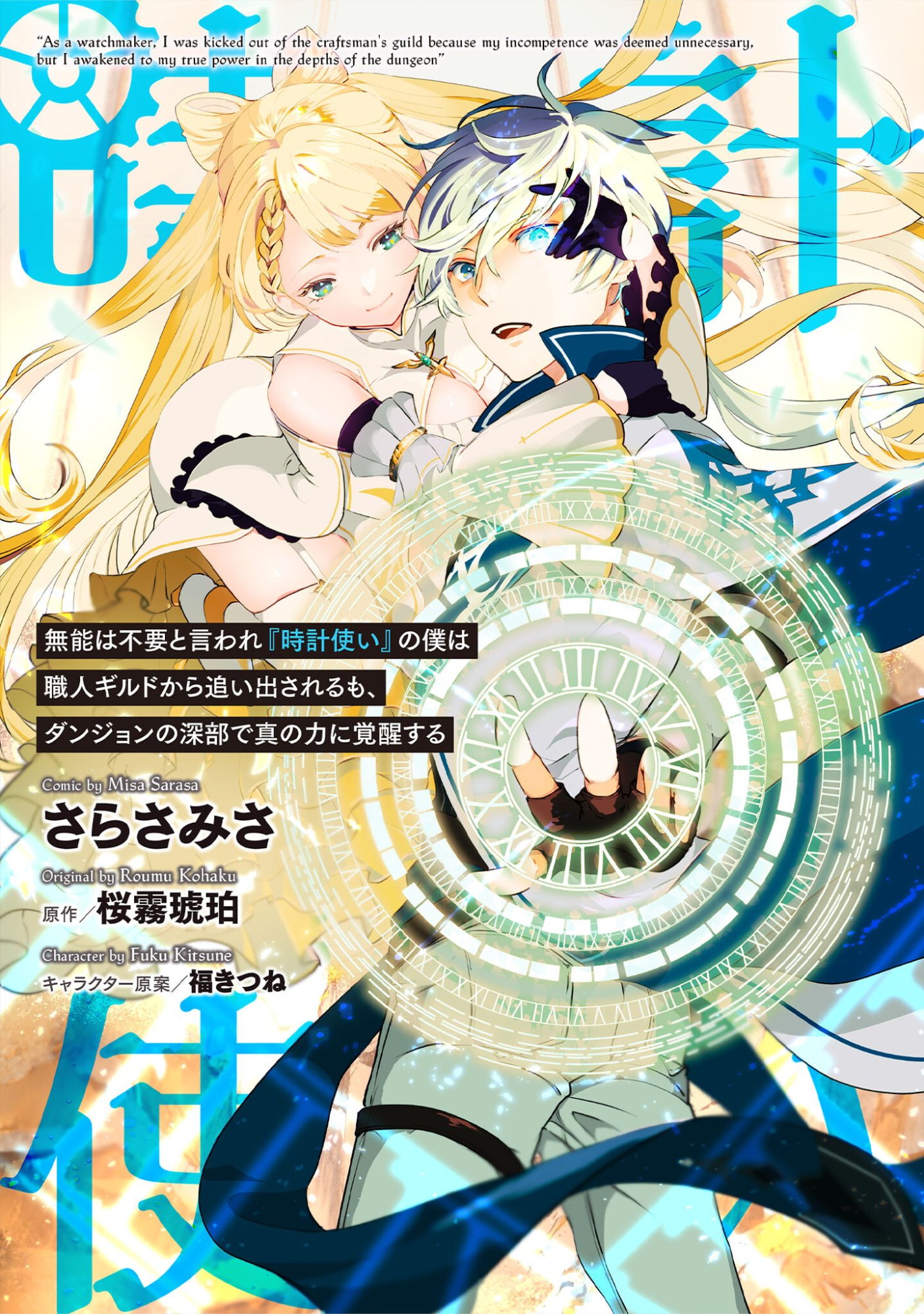 Munou wa Fuyou to Iware "Tokei Tsukai" no Boku wa Shokunin Guild kara Oidasareru mo, Dungeon no Shinbu de Shin mo Chikara ni Kakusei suru - Chapter 27 - Page 1