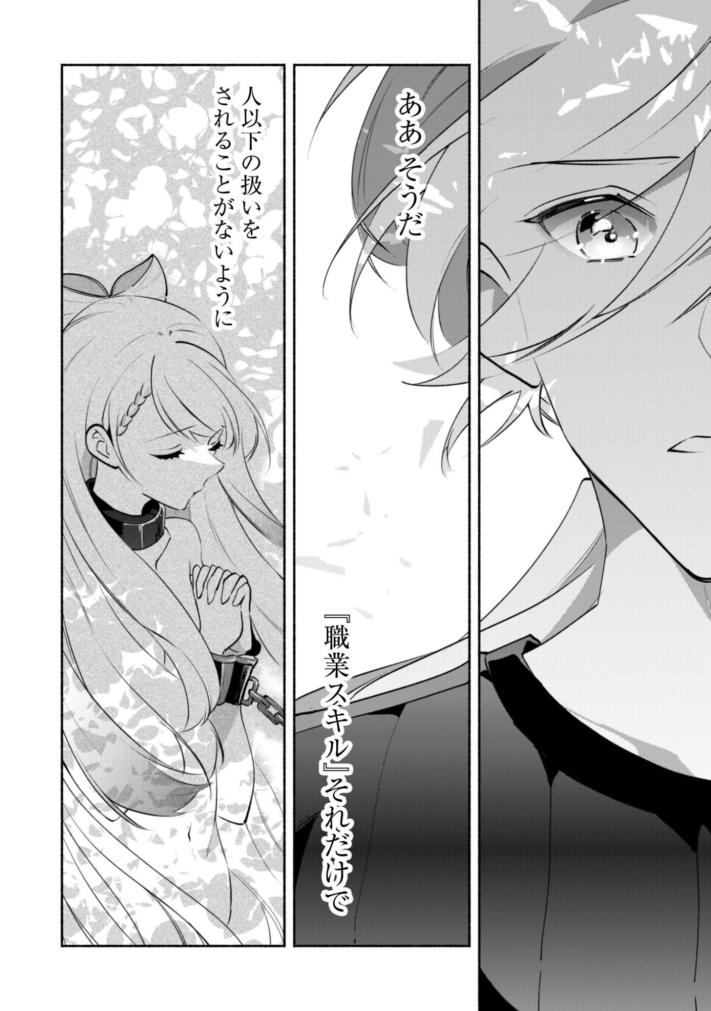 Munou wa Fuyou to Iware "Tokei Tsukai" no Boku wa Shokunin Guild kara Oidasareru mo, Dungeon no Shinbu de Shin mo Chikara ni Kakusei suru - Chapter 27 - Page 11