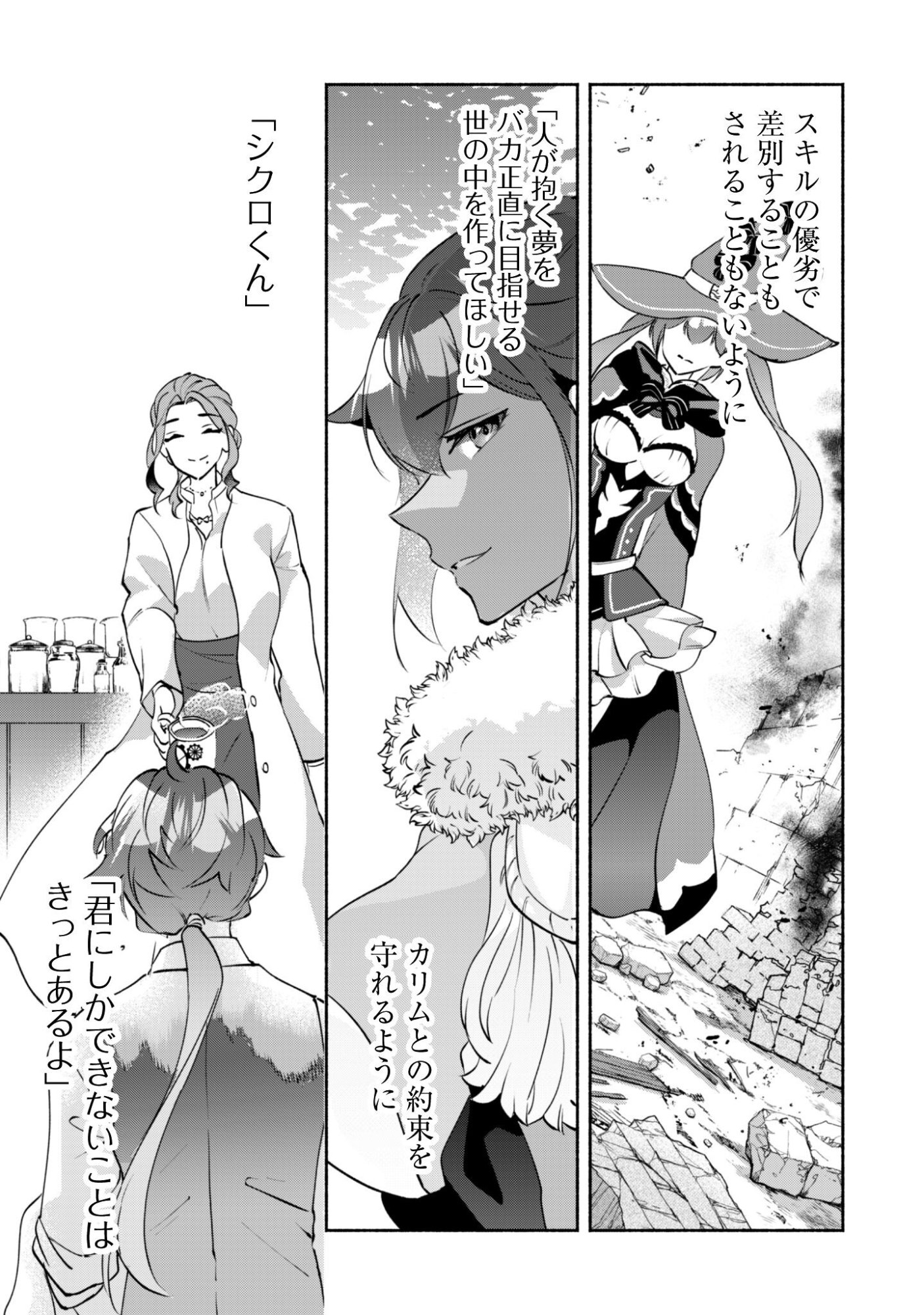 Munou wa Fuyou to Iware "Tokei Tsukai" no Boku wa Shokunin Guild kara Oidasareru mo, Dungeon no Shinbu de Shin mo Chikara ni Kakusei suru - Chapter 27 - Page 12