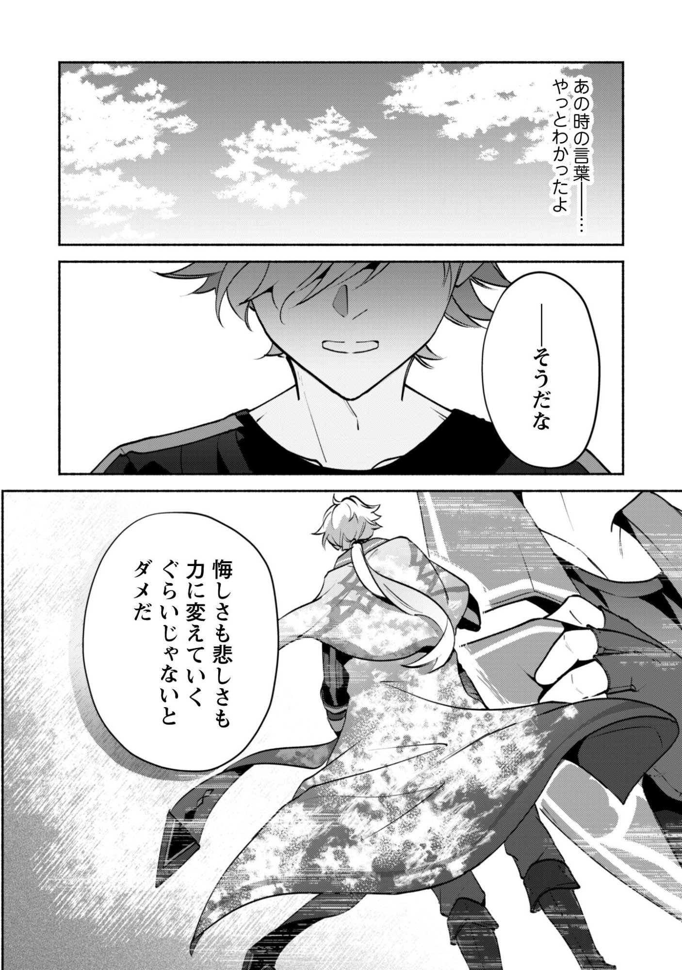 Munou wa Fuyou to Iware "Tokei Tsukai" no Boku wa Shokunin Guild kara Oidasareru mo, Dungeon no Shinbu de Shin mo Chikara ni Kakusei suru - Chapter 27 - Page 13