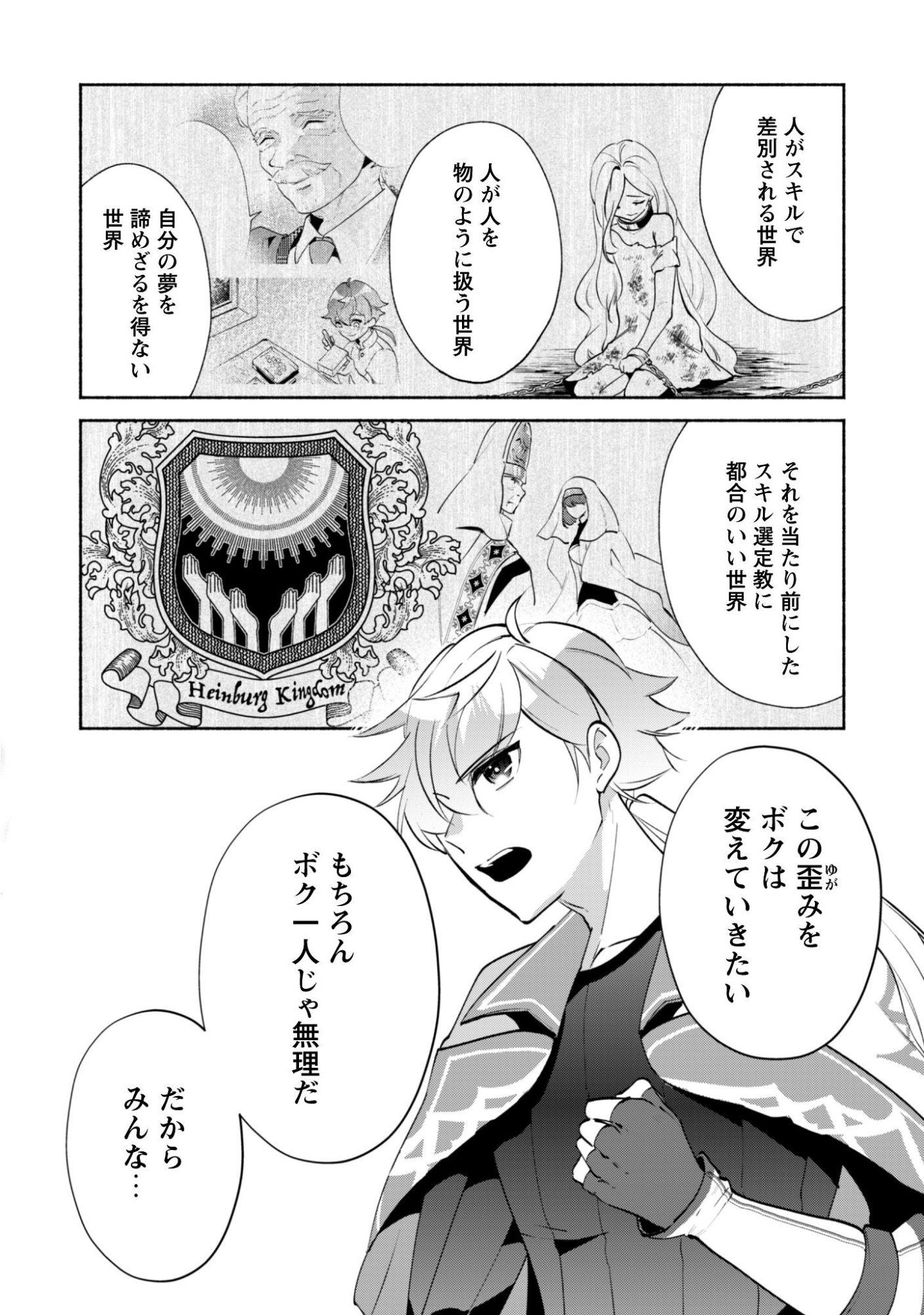 Munou wa Fuyou to Iware "Tokei Tsukai" no Boku wa Shokunin Guild kara Oidasareru mo, Dungeon no Shinbu de Shin mo Chikara ni Kakusei suru - Chapter 27 - Page 15